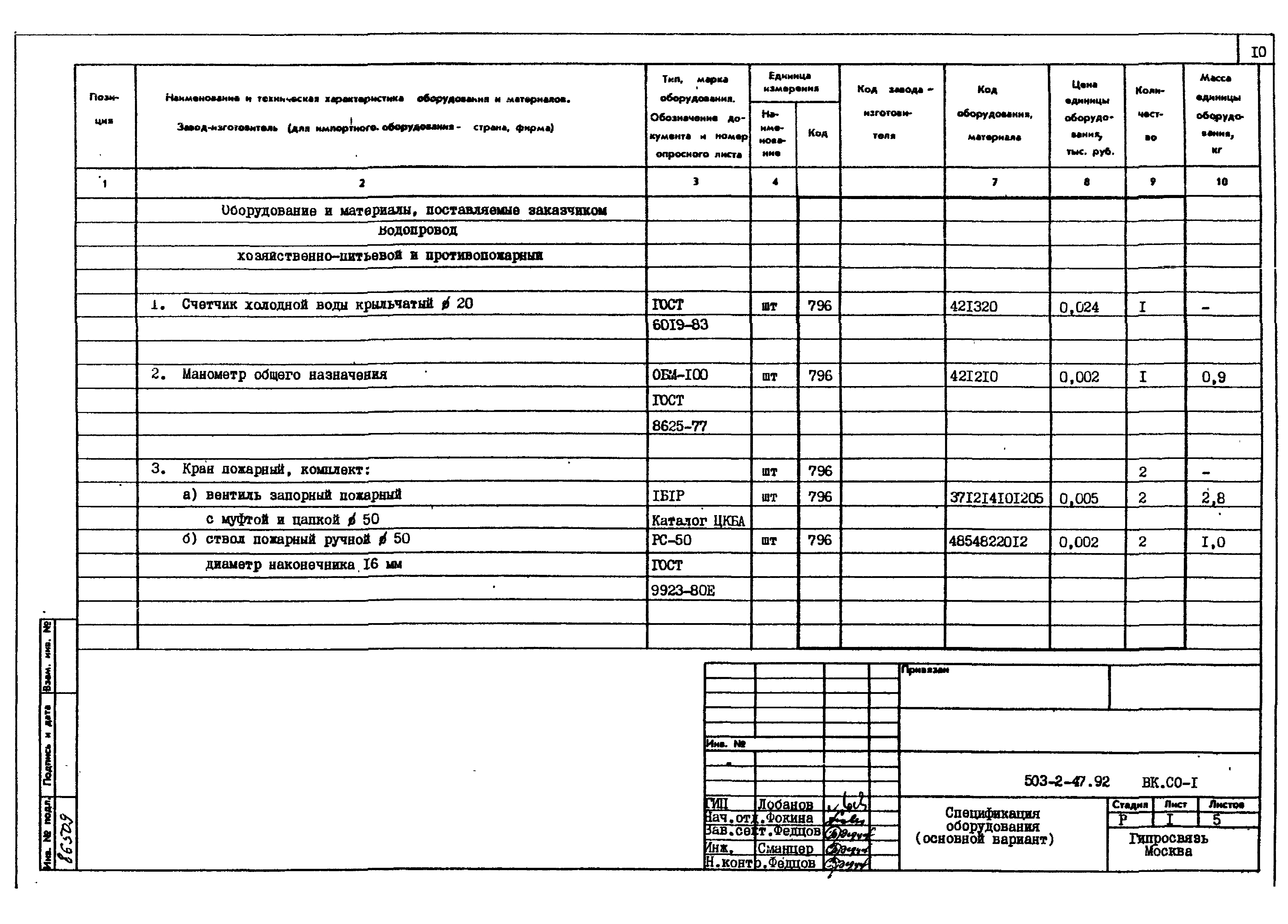 Типовой проект 503-2-47.92