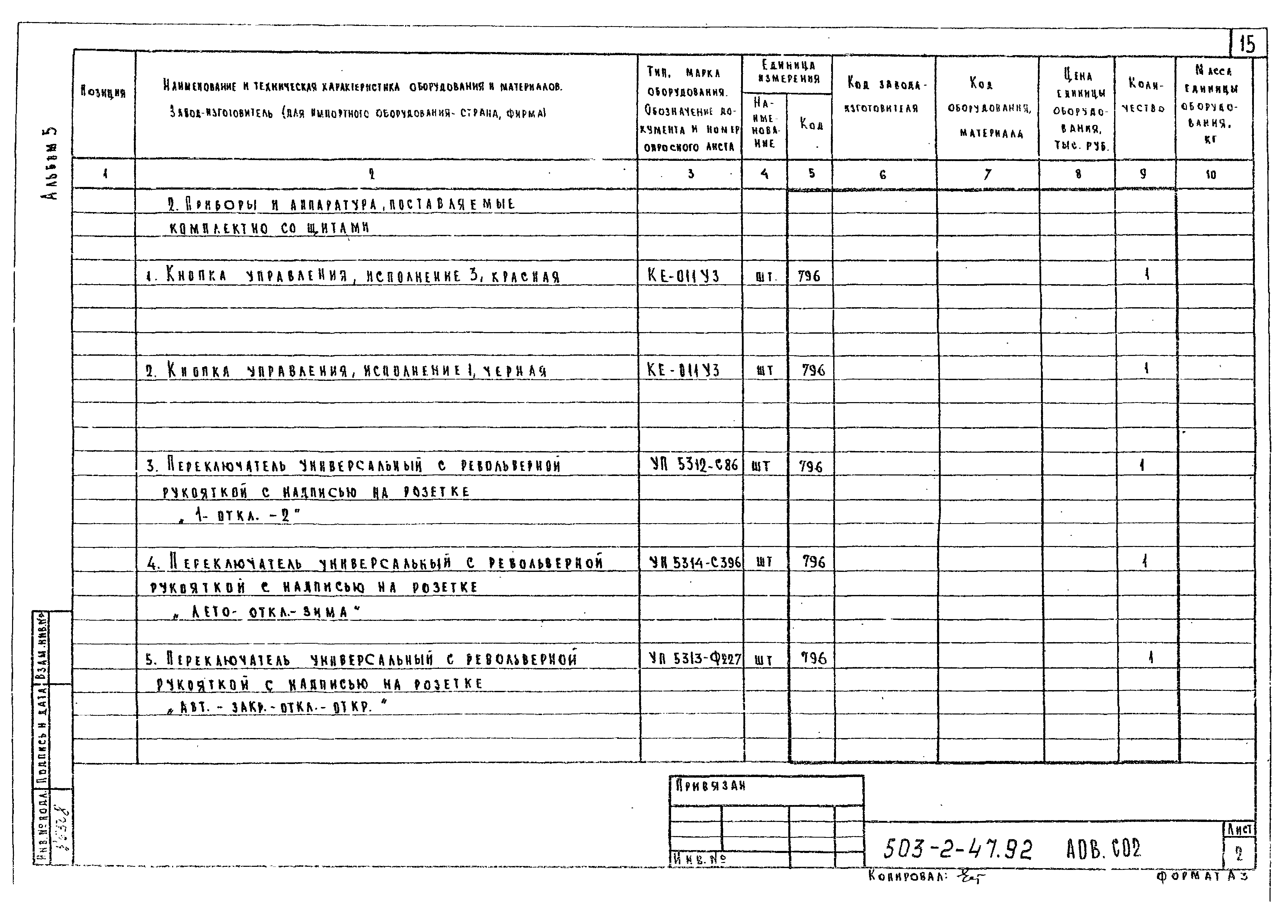 Типовой проект 503-2-47.92