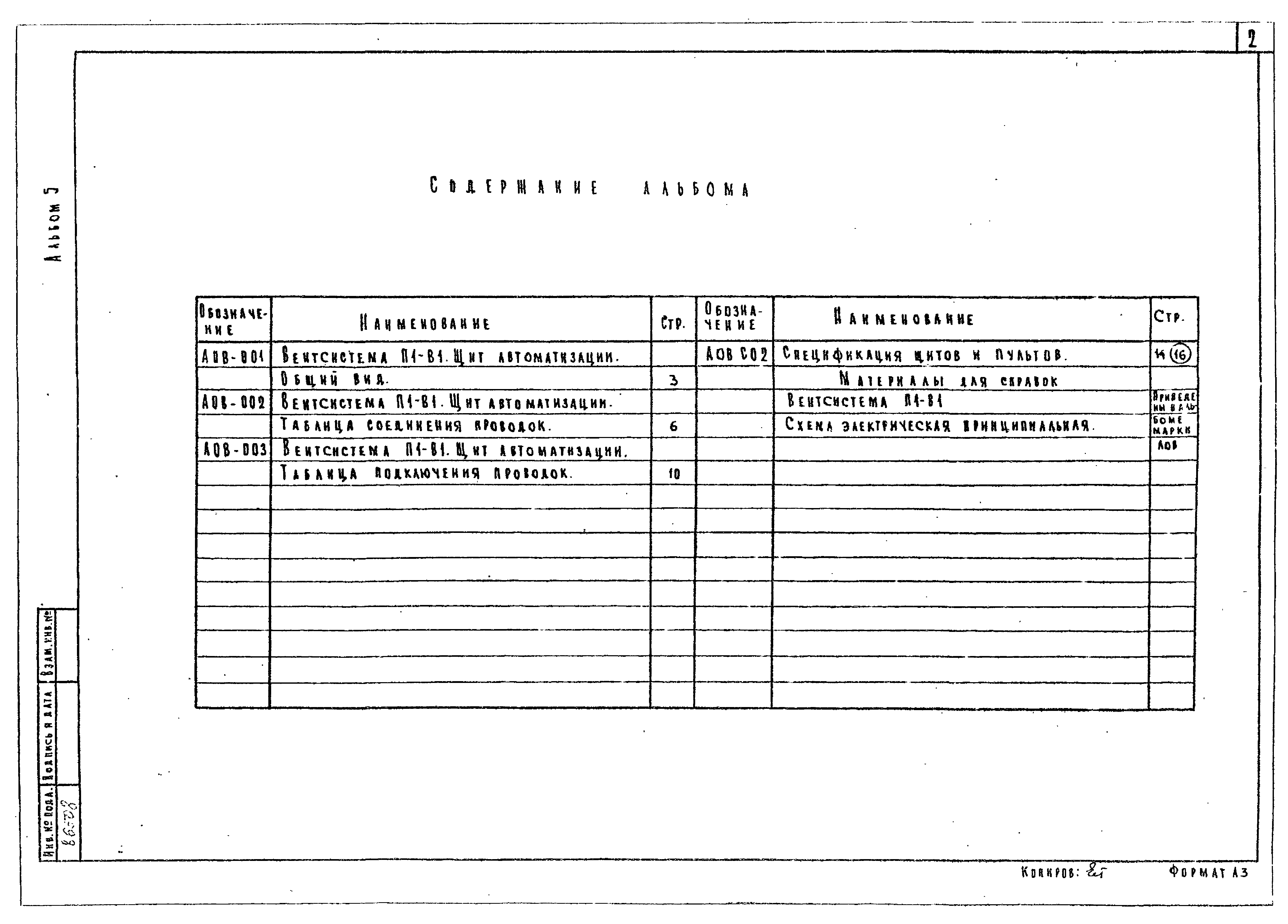 Типовой проект 503-2-47.92