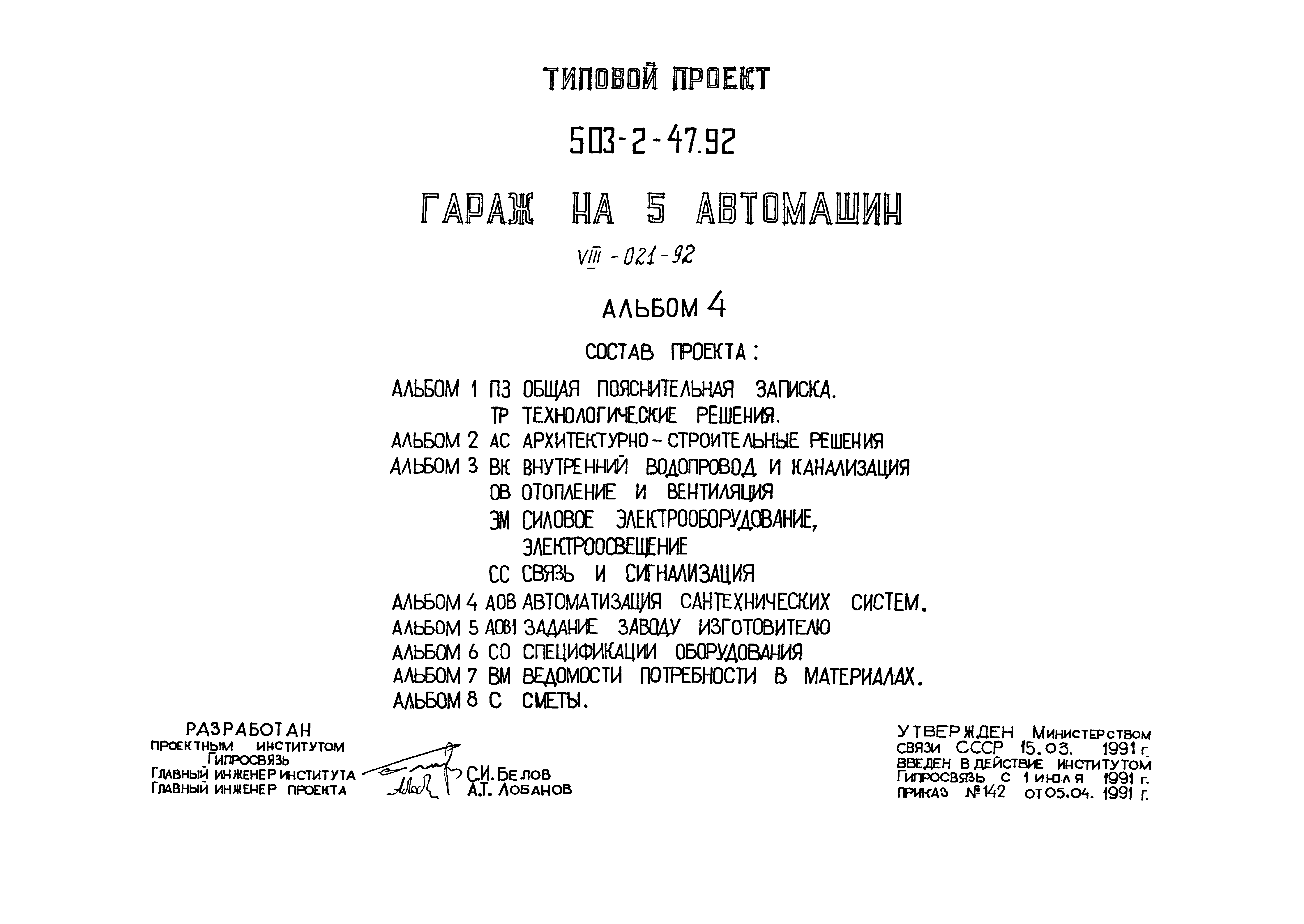Типовой проект 503-2-47.92