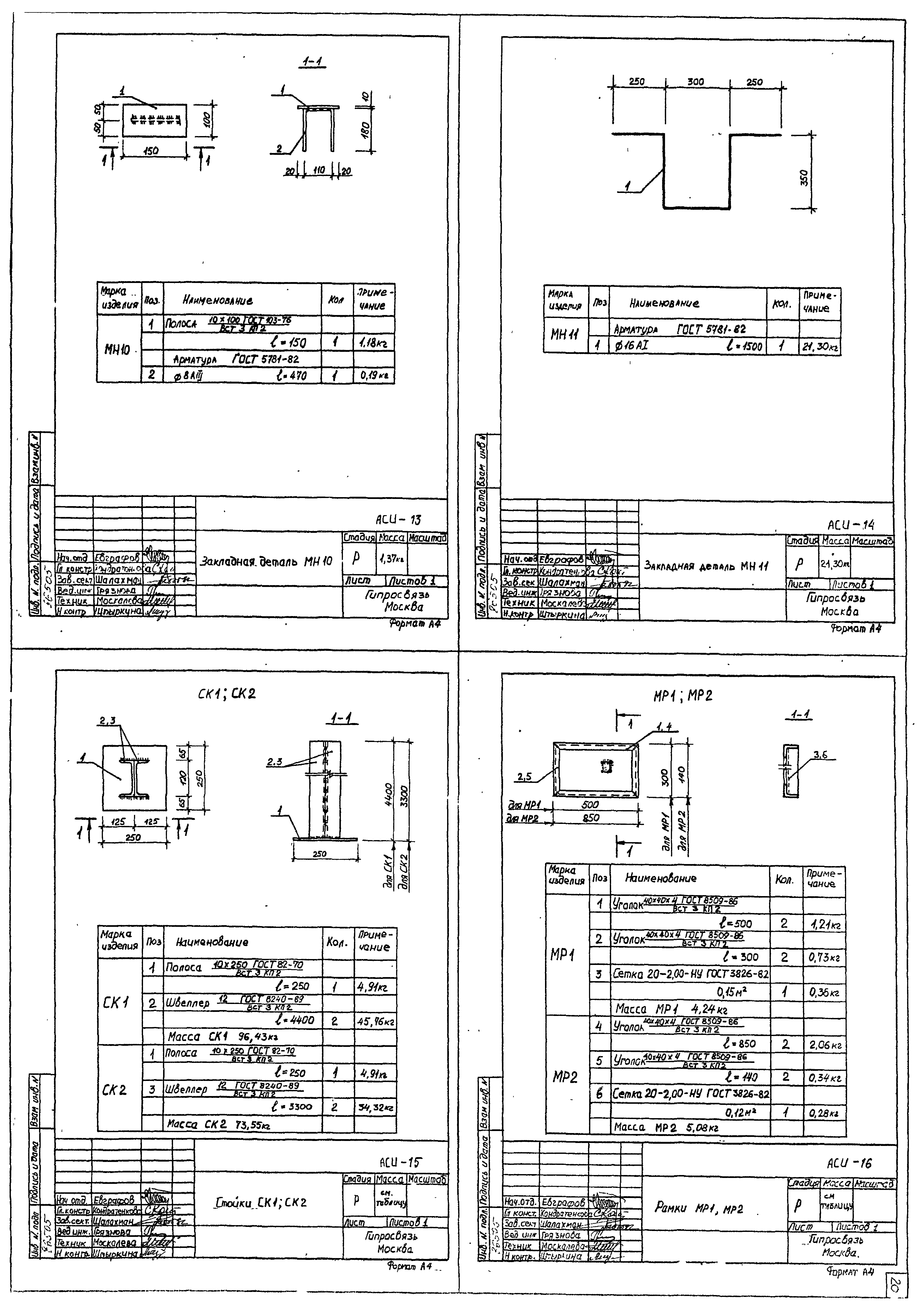 Типовой проект 503-2-47.92