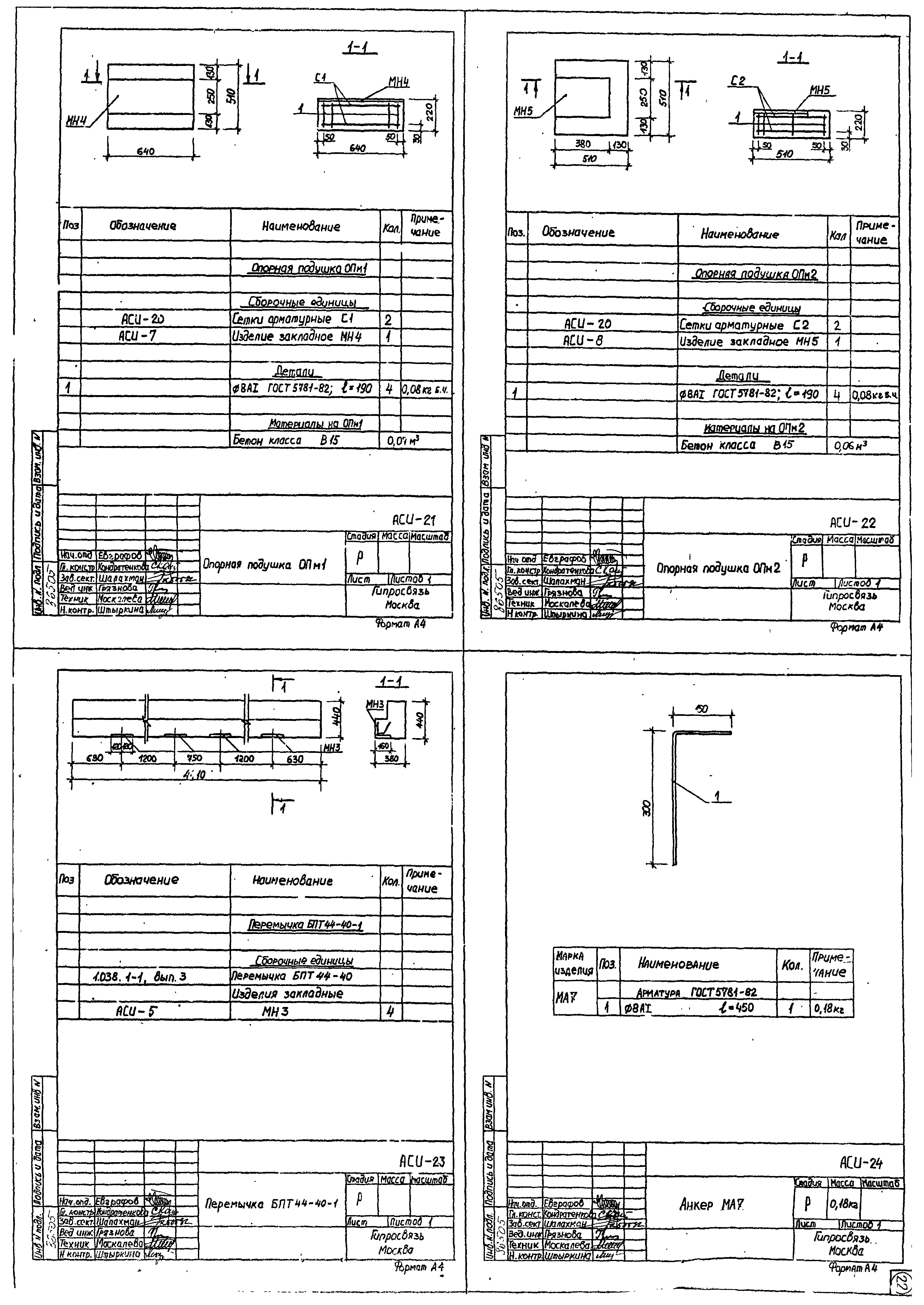 Типовой проект 503-2-47.92