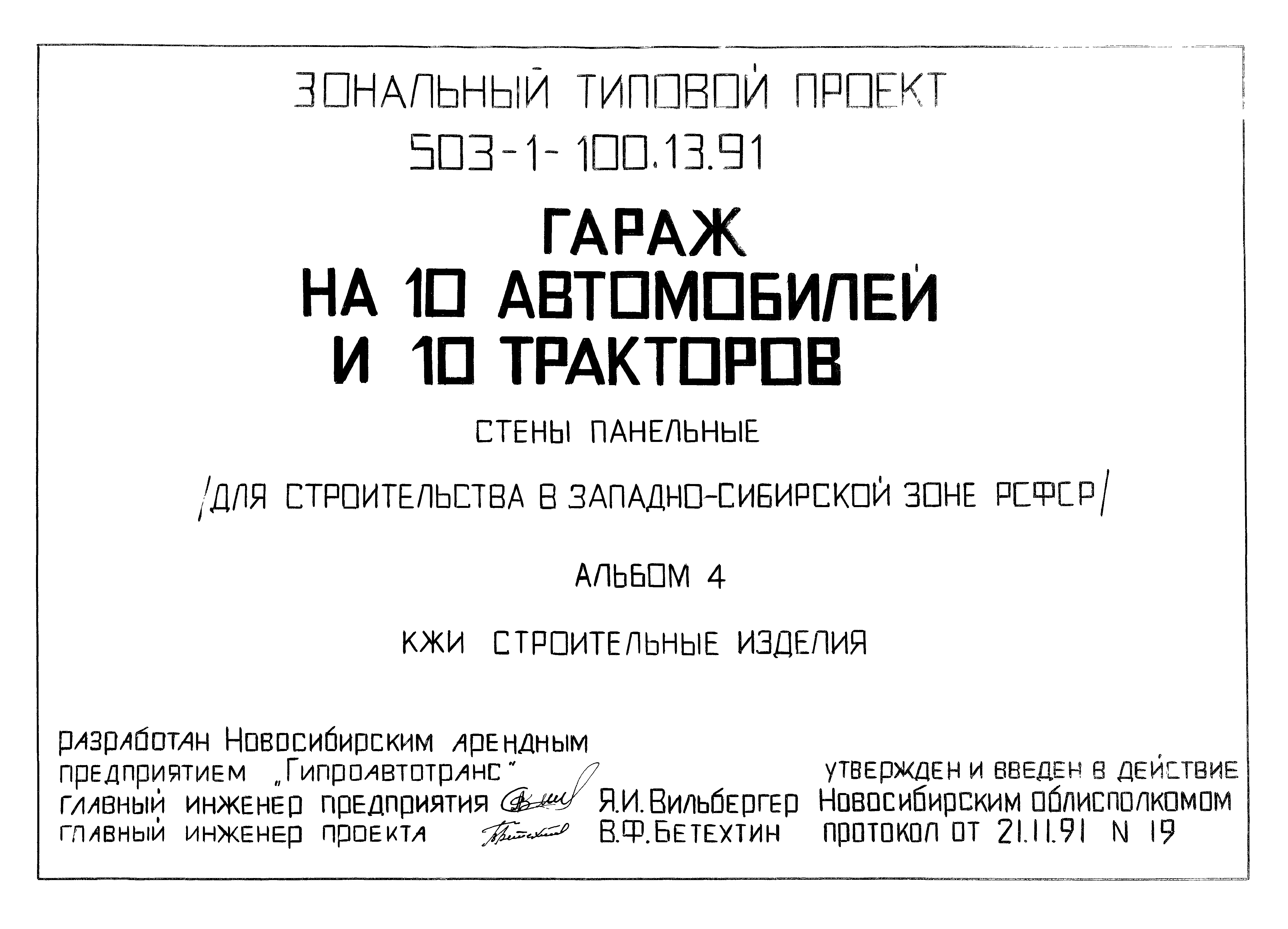 Типовой проект 503-1-100.13.91