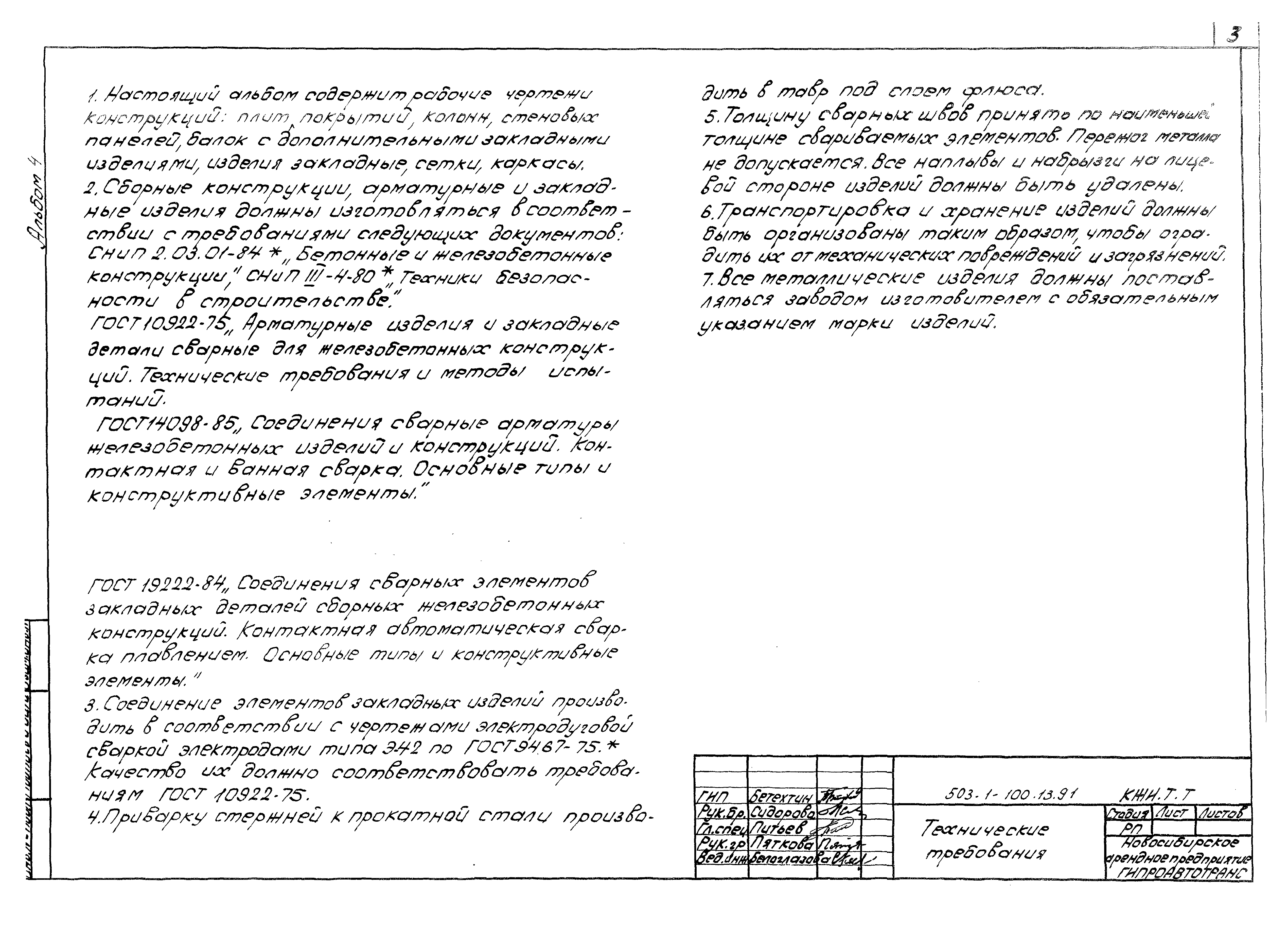 Типовой проект 503-1-100.13.91
