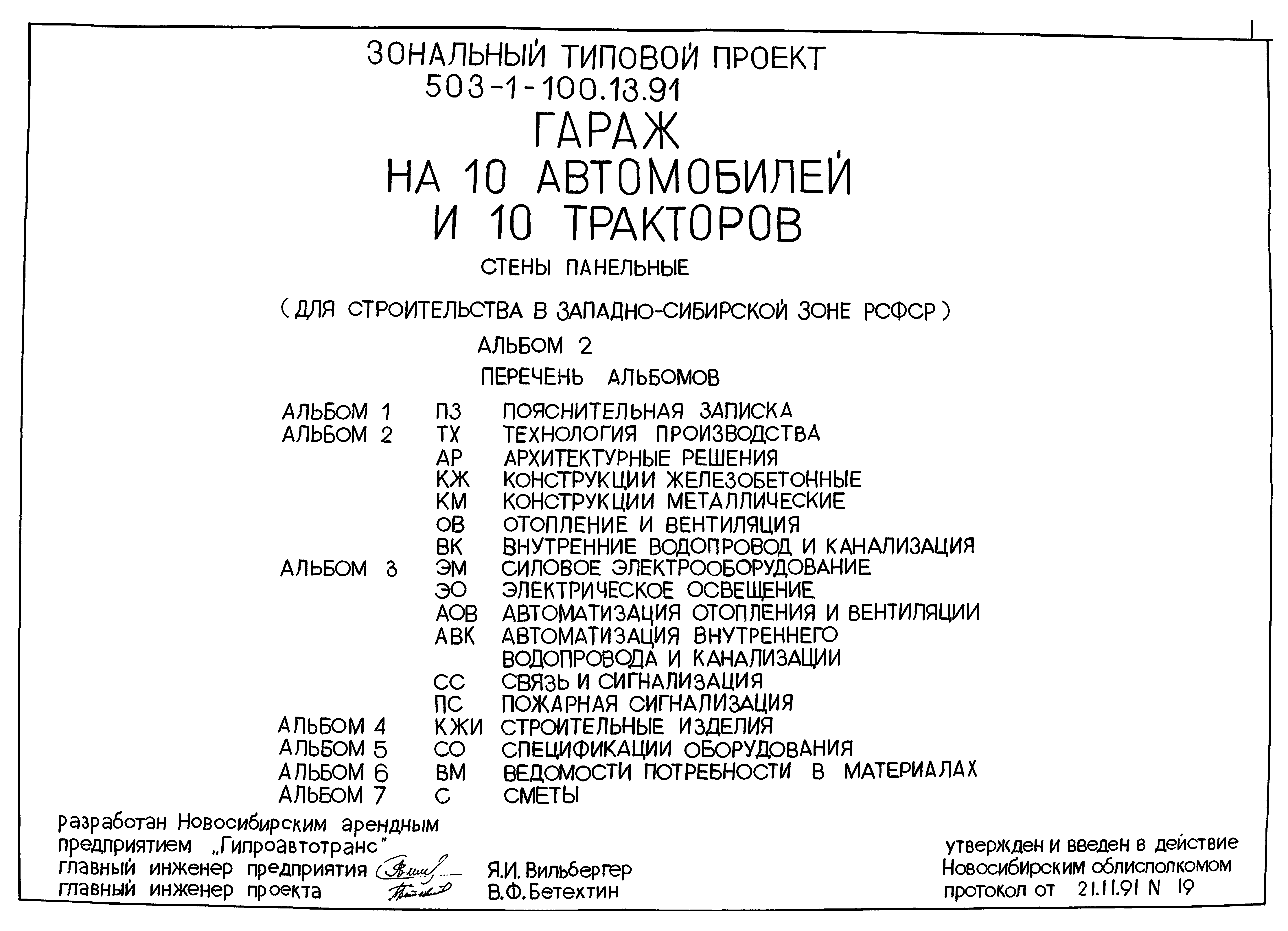 Типовой проект 503-1-100.13.91