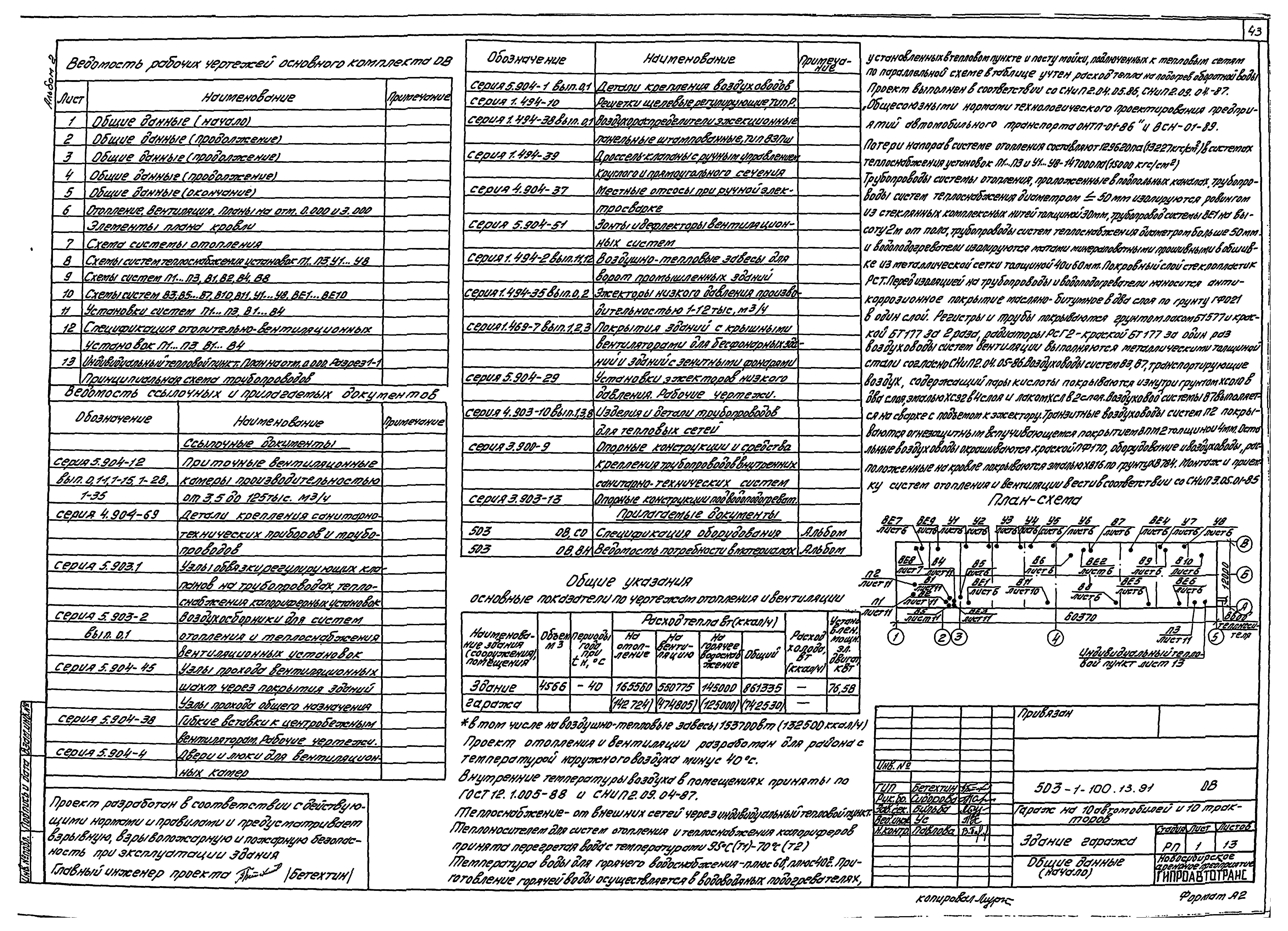 Типовой проект 503-1-100.13.91