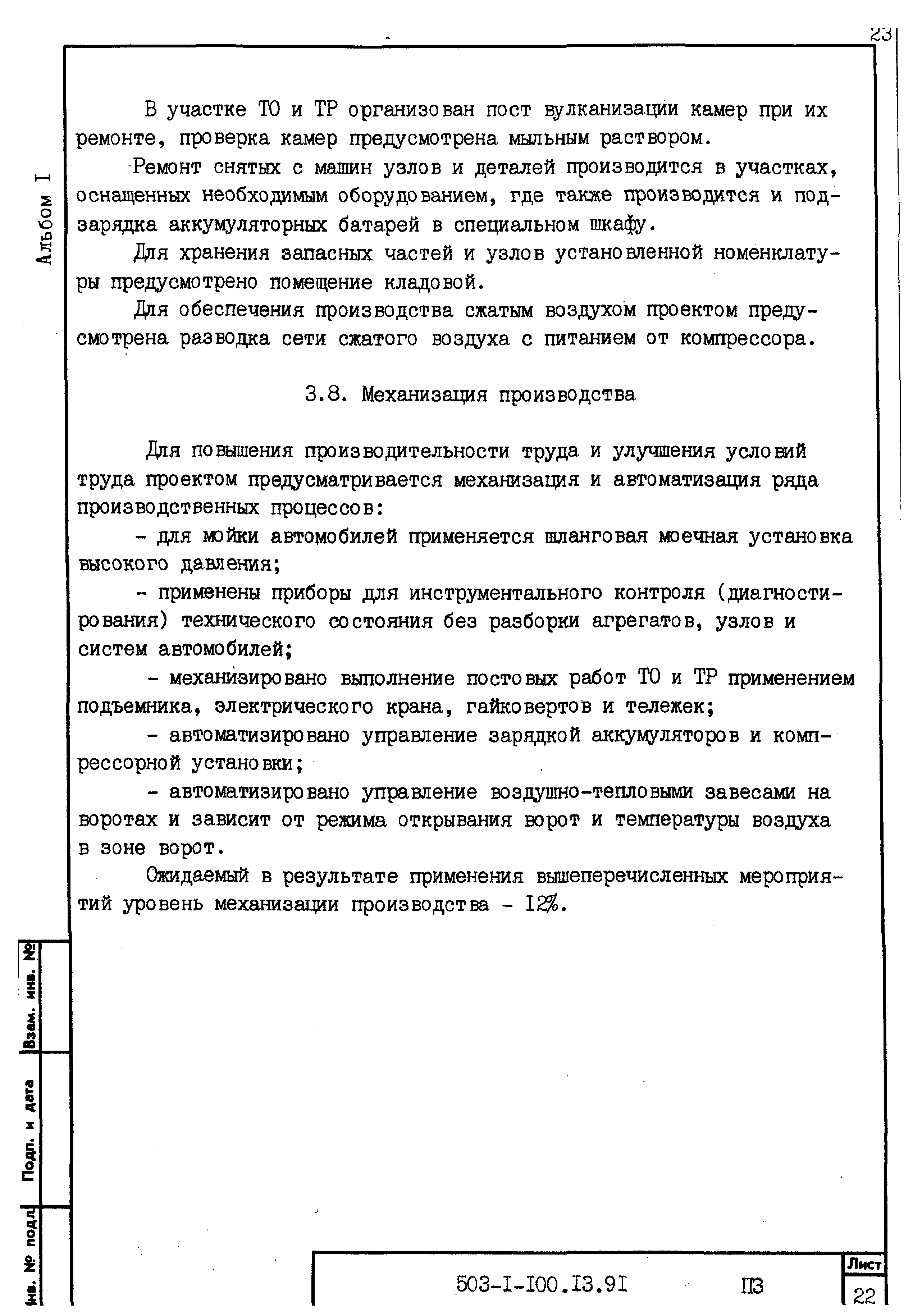 Типовой проект 503-1-100.13.91