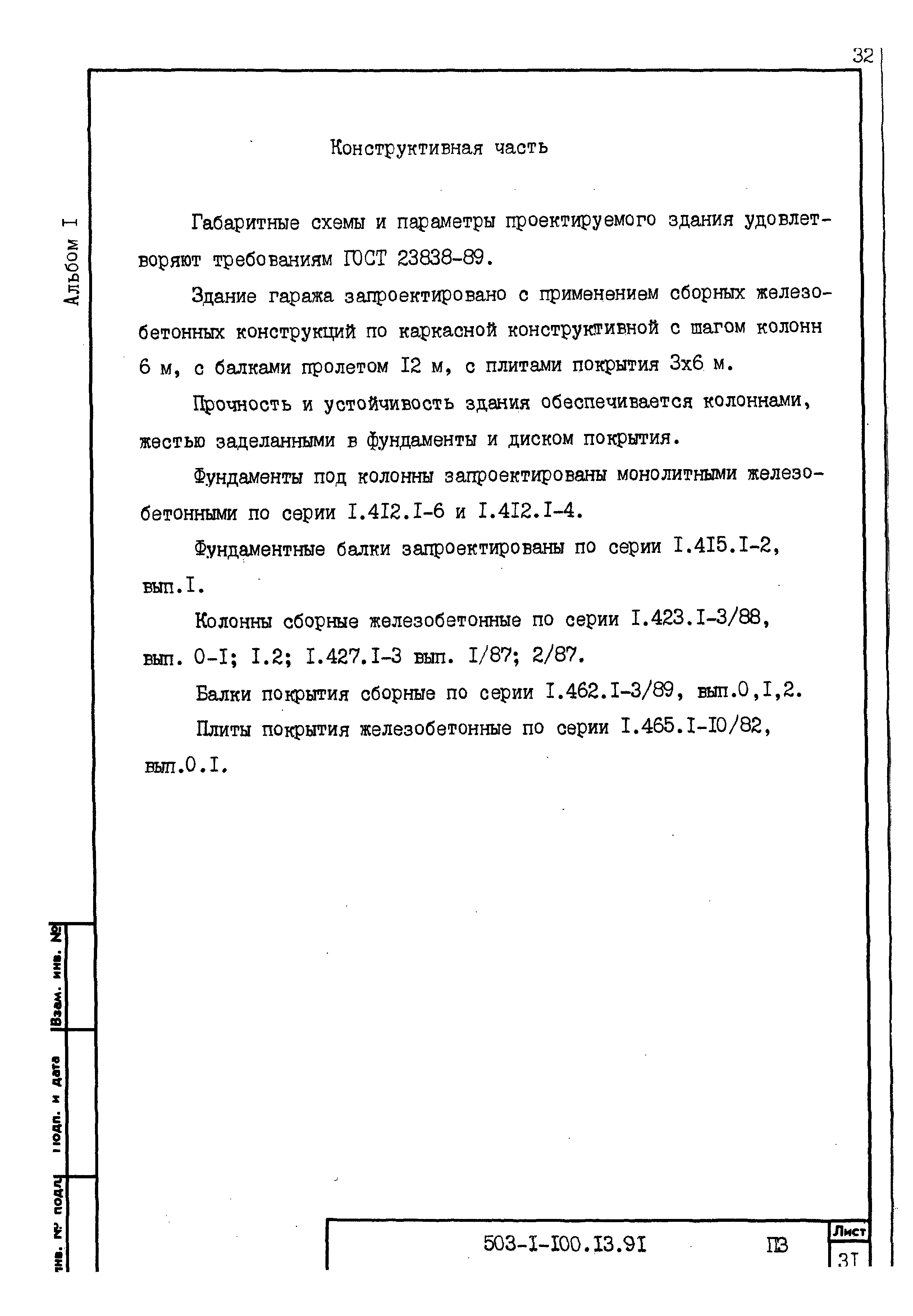 Типовой проект 503-1-100.13.91
