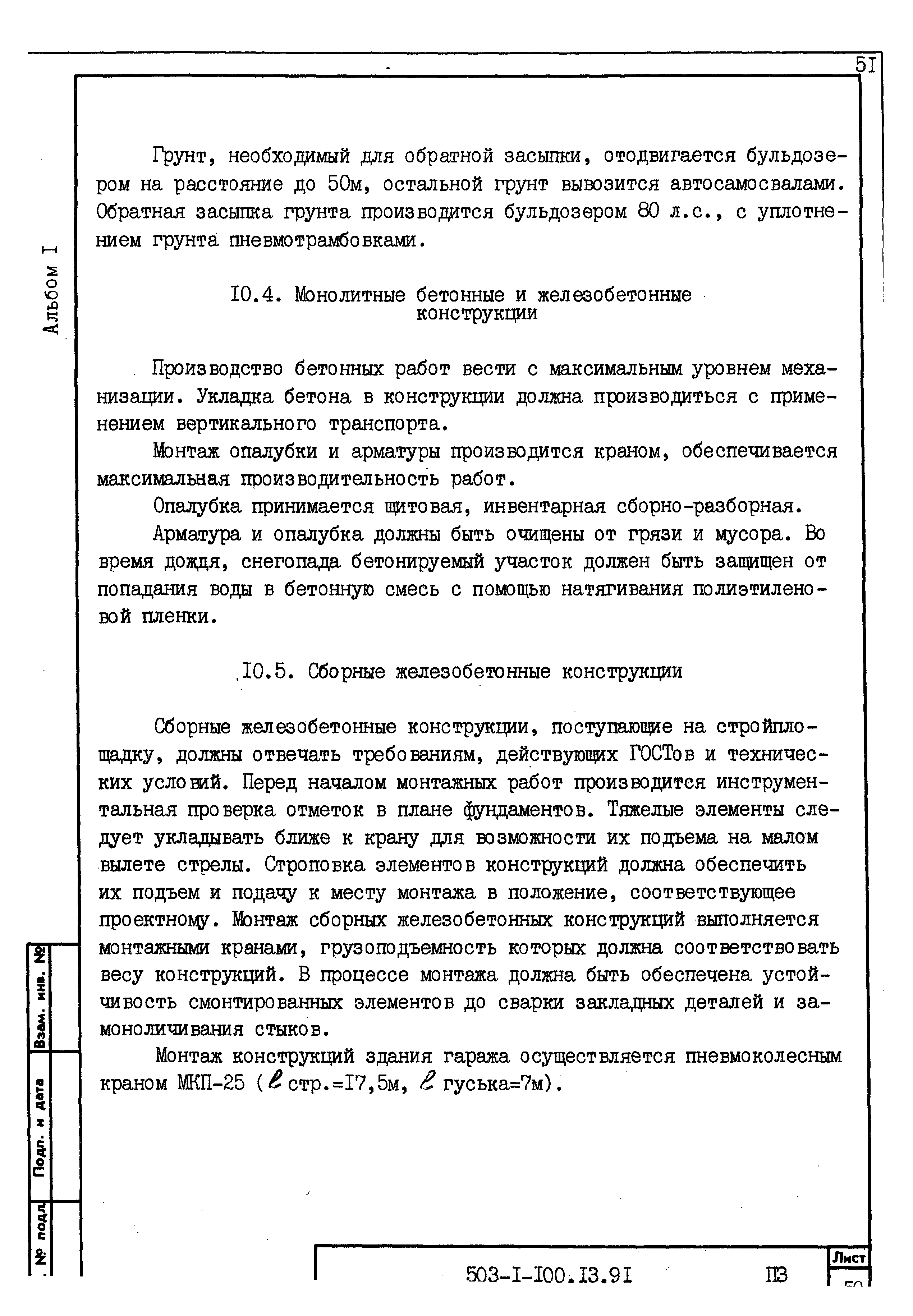 Типовой проект 503-1-100.13.91