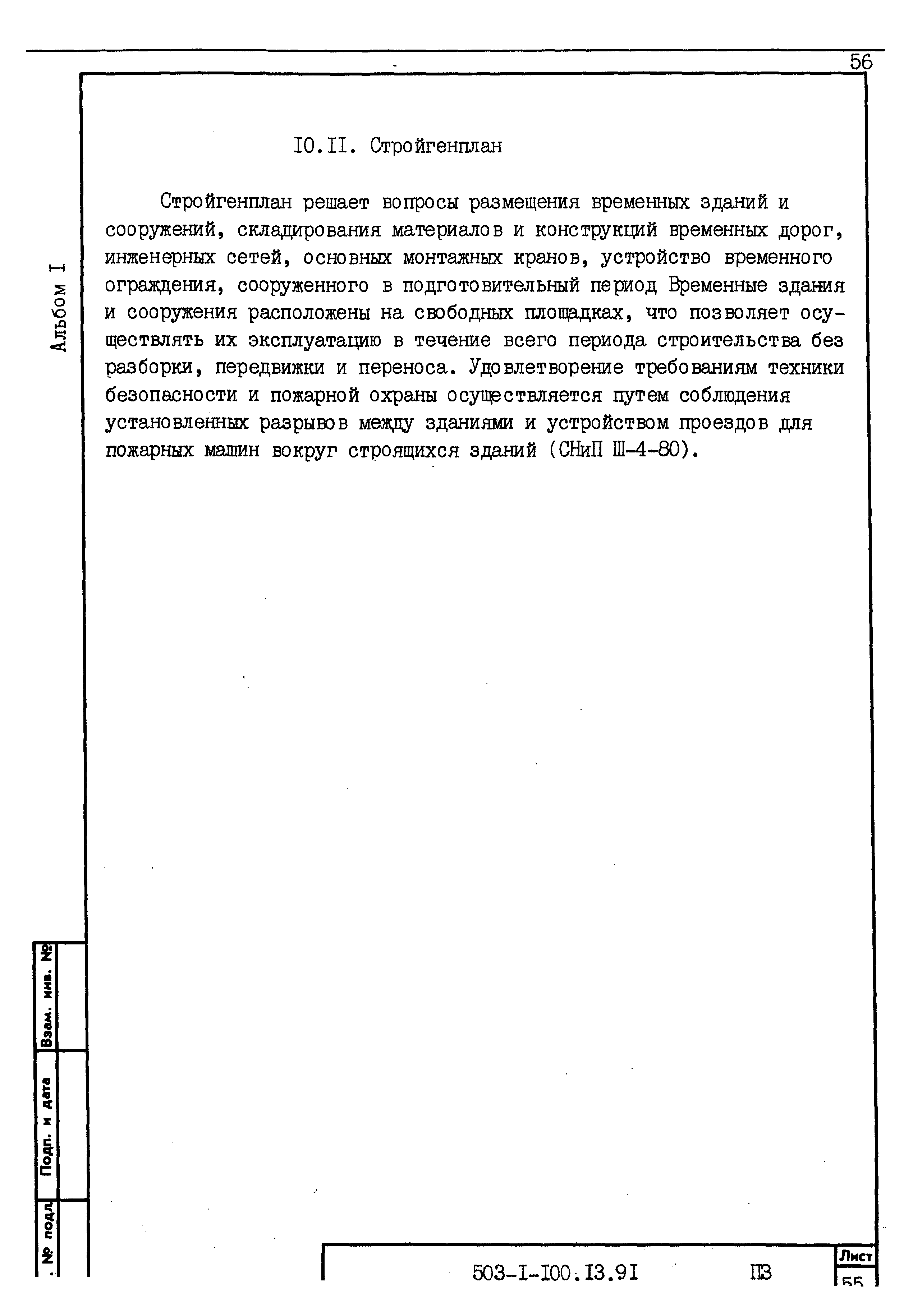Типовой проект 503-1-100.13.91
