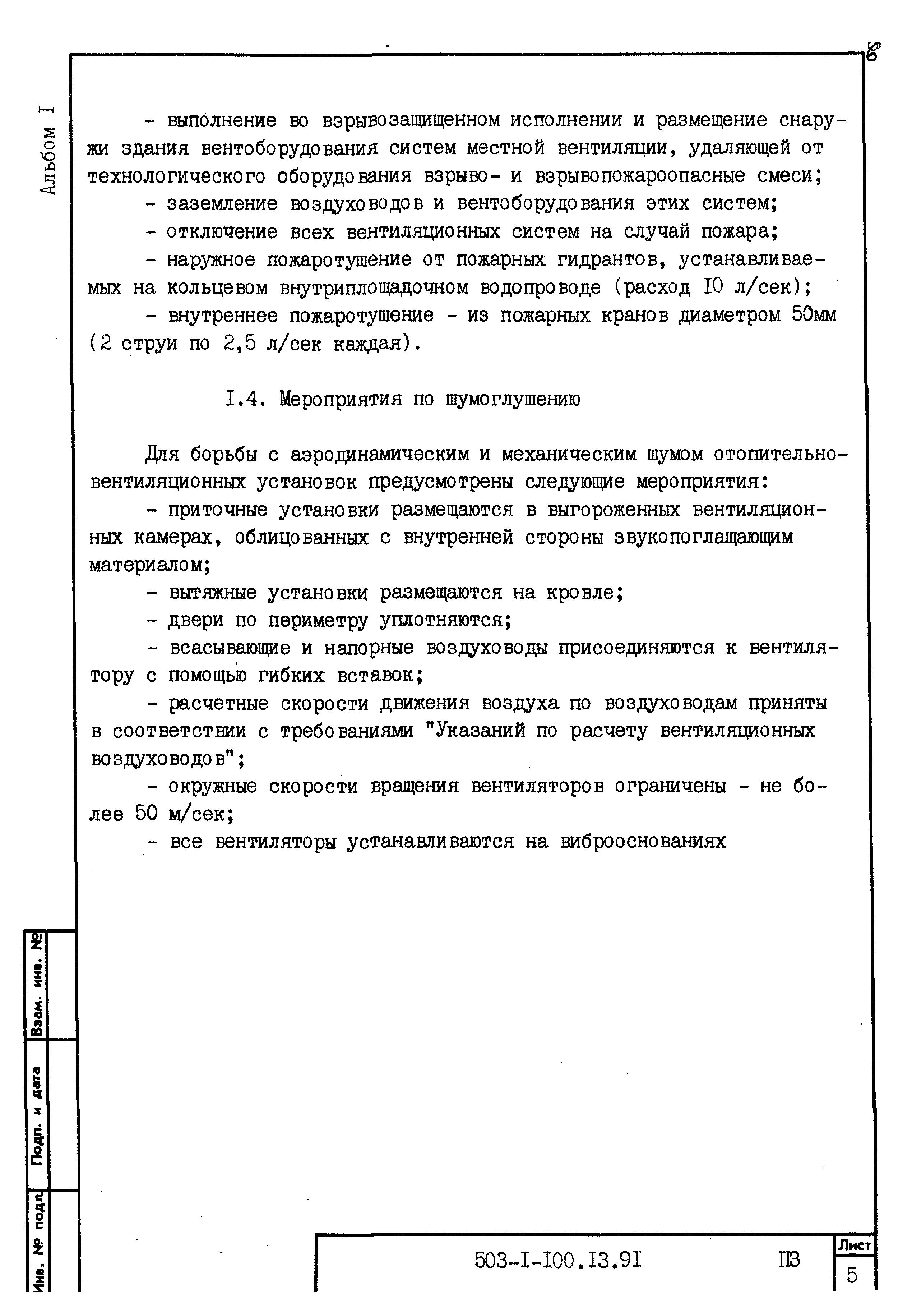 Типовой проект 503-1-100.13.91