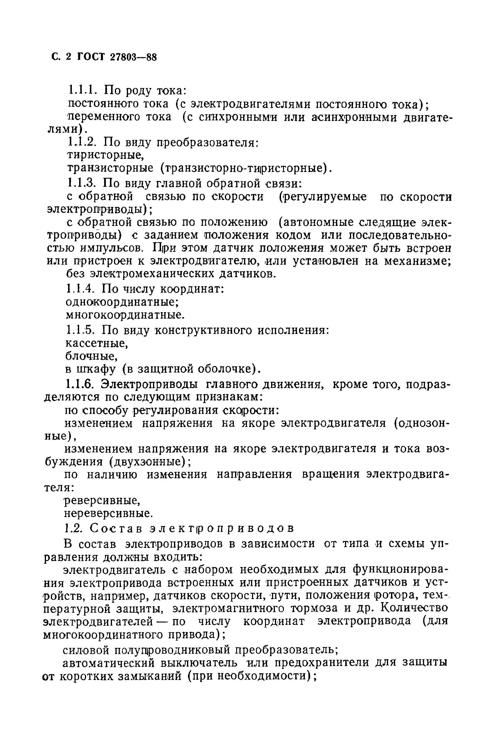 ГОСТ 27803-88