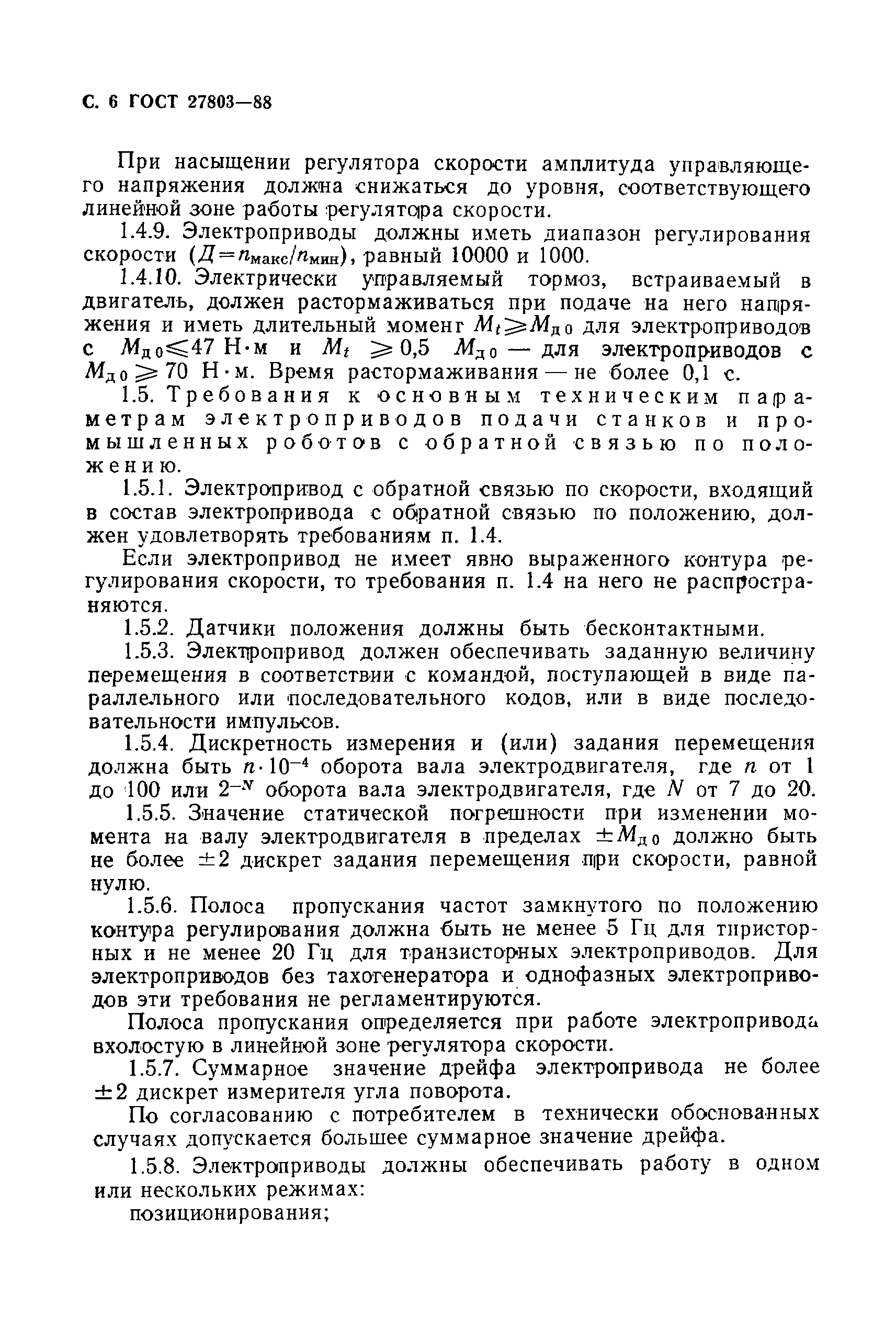 ГОСТ 27803-88