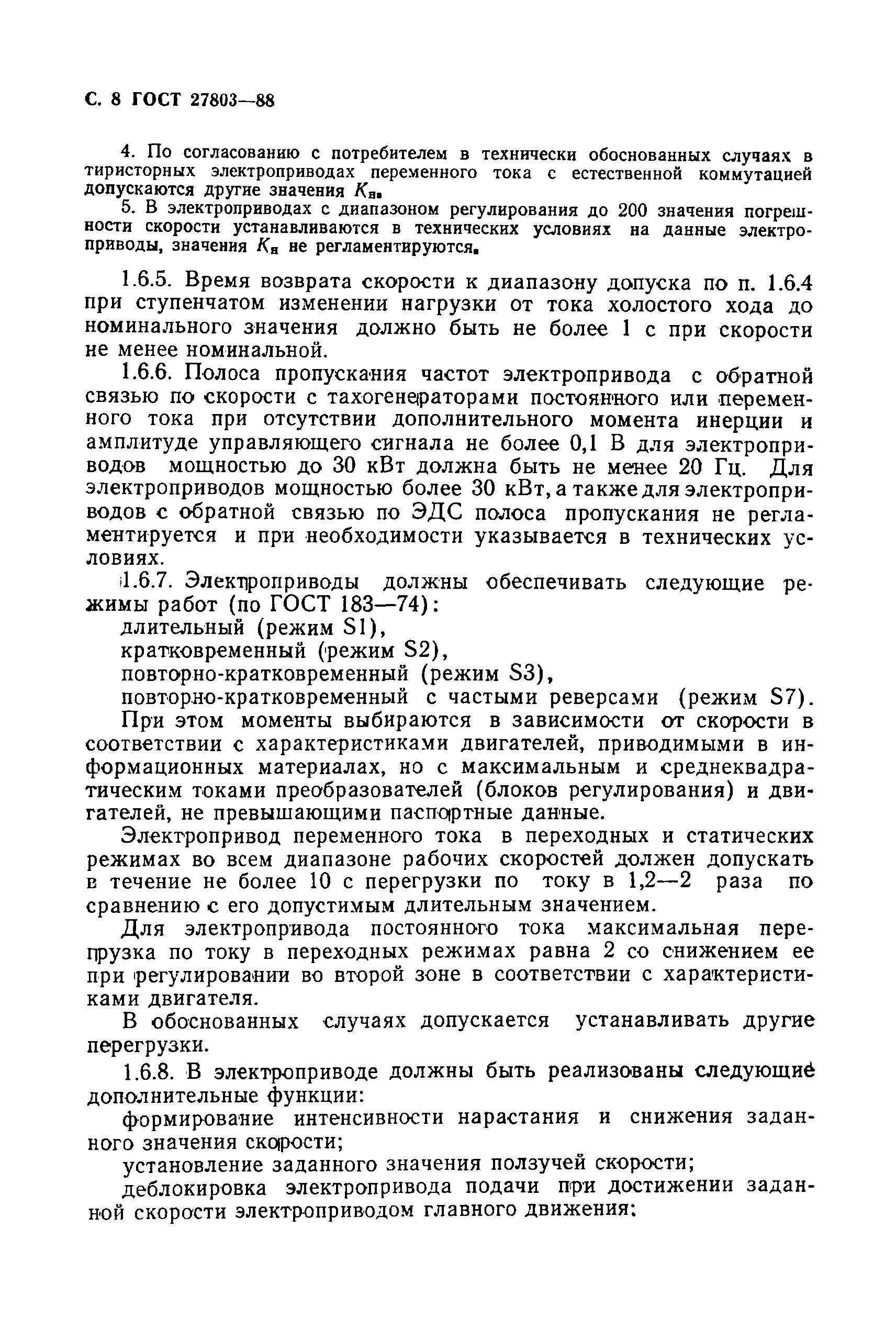 ГОСТ 27803-88