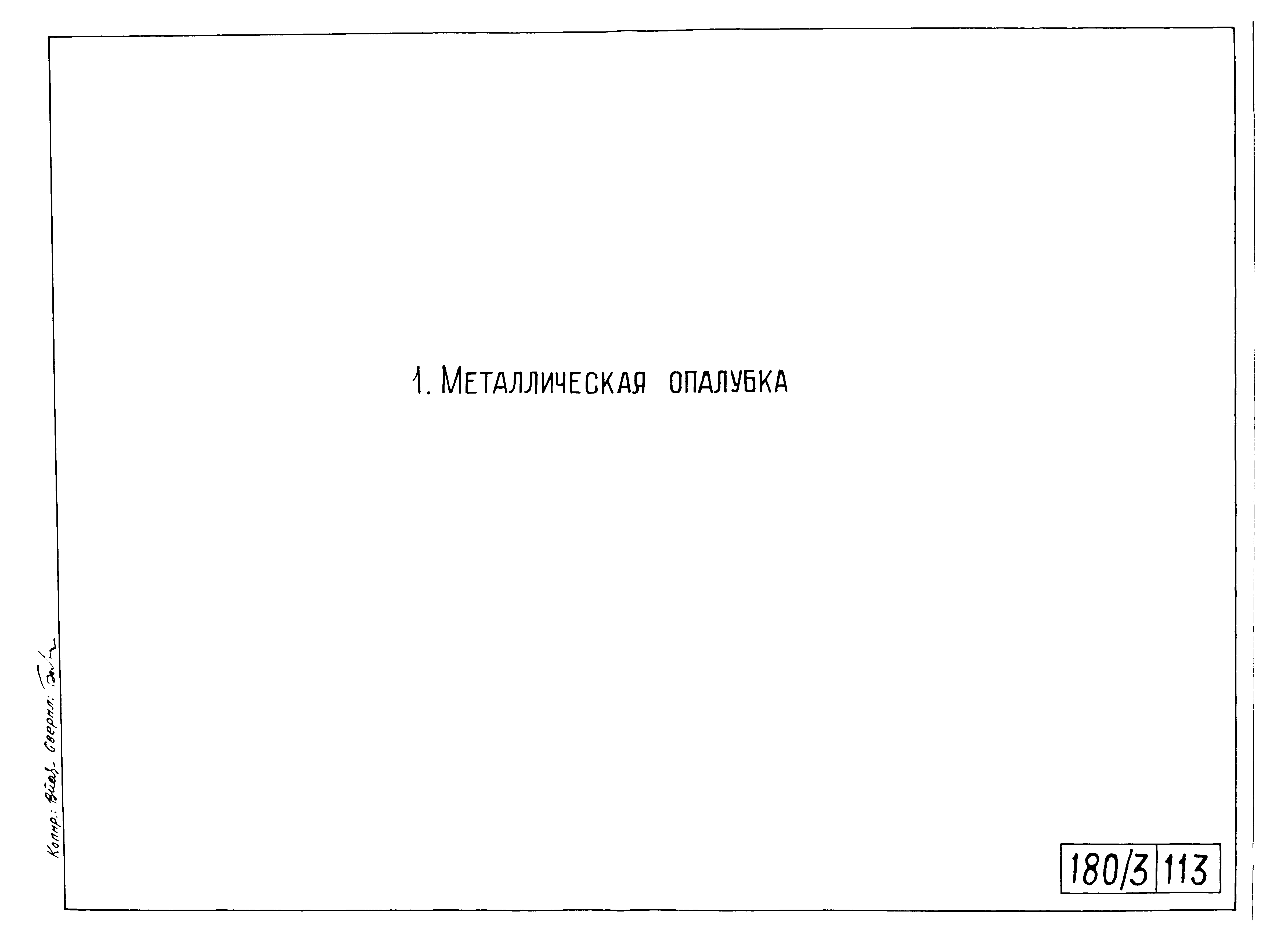 Типовой проект
