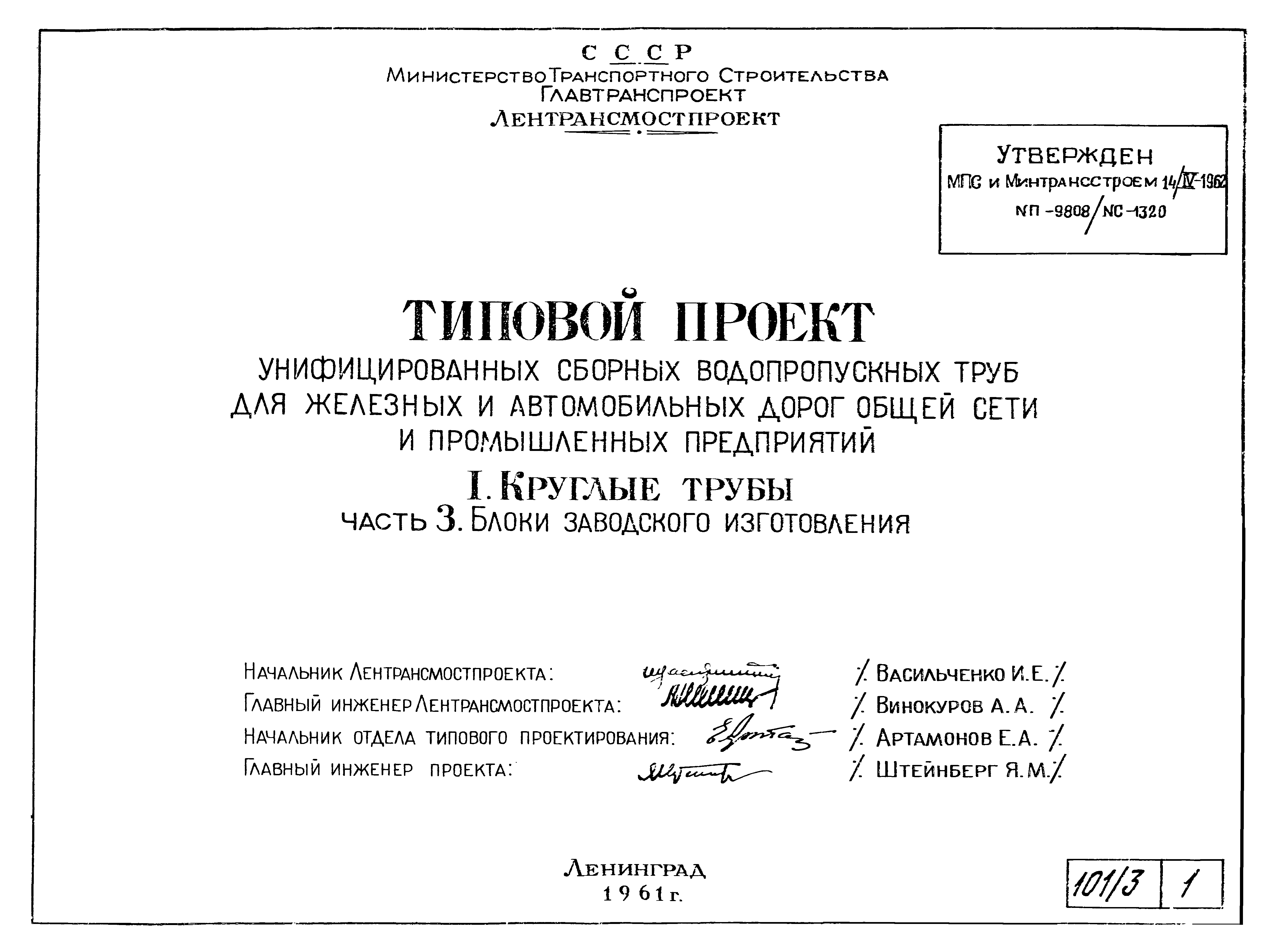 Типовой проект 