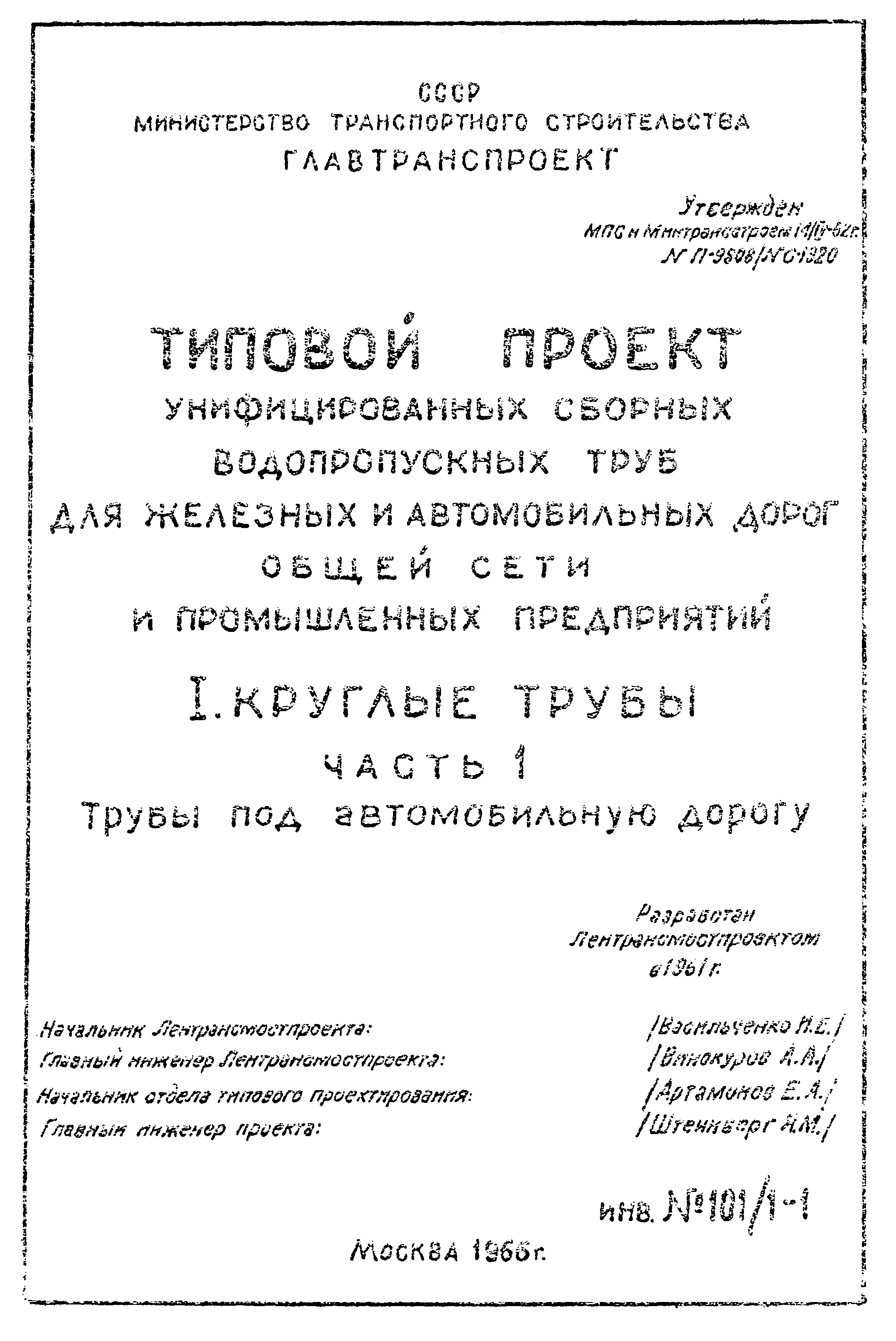 Типовой проект