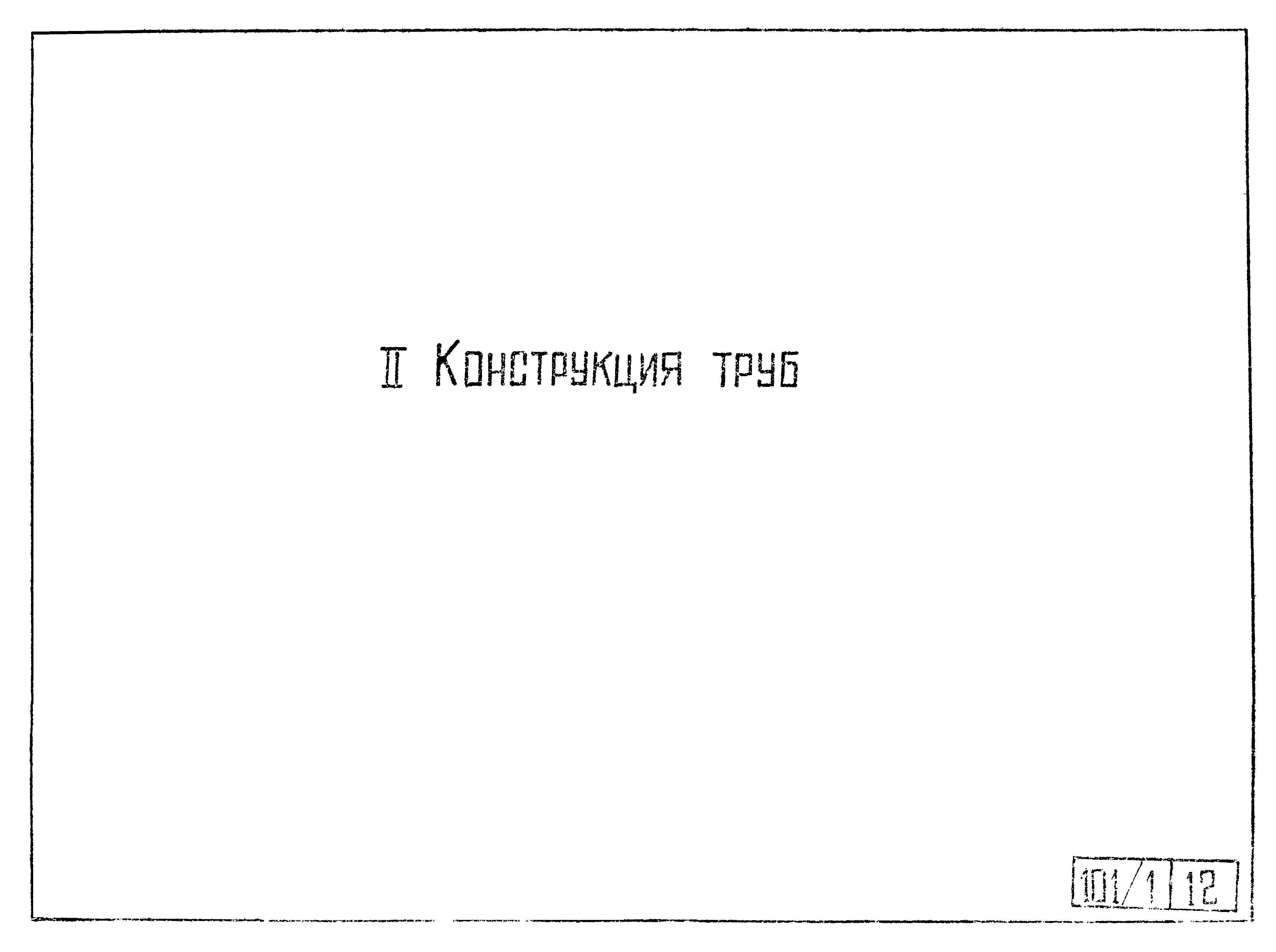 Типовой проект