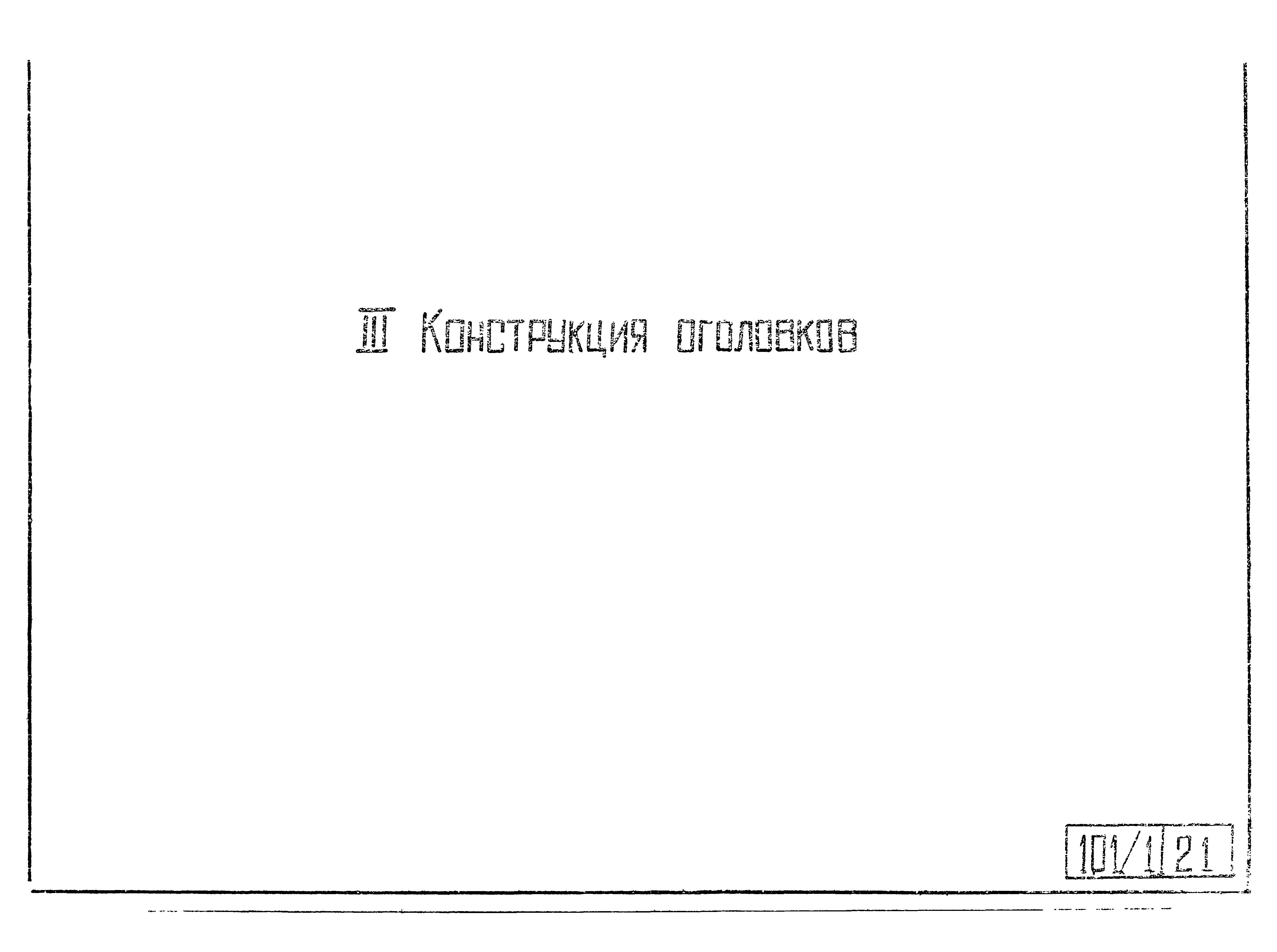 Типовой проект
