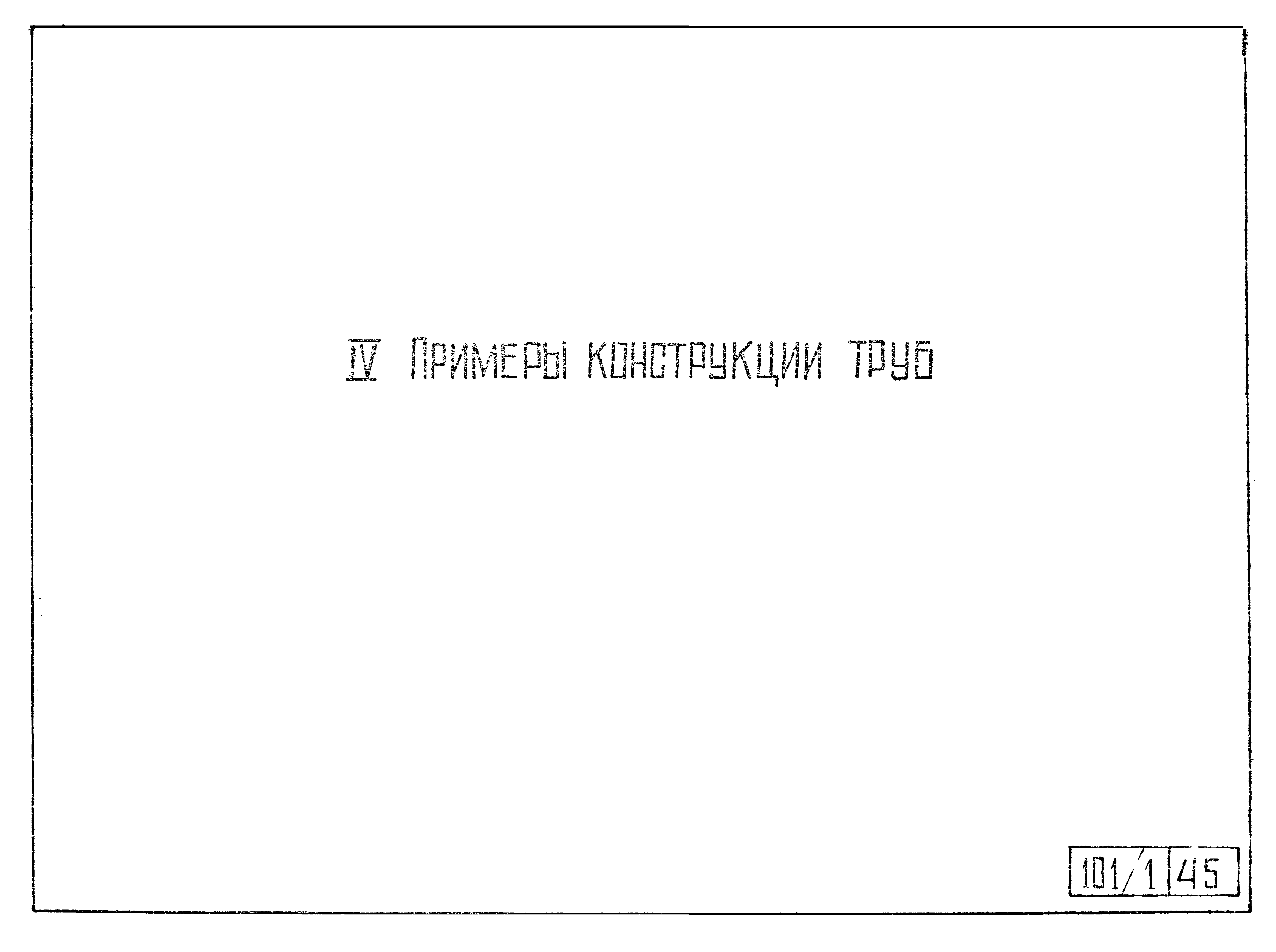 Типовой проект