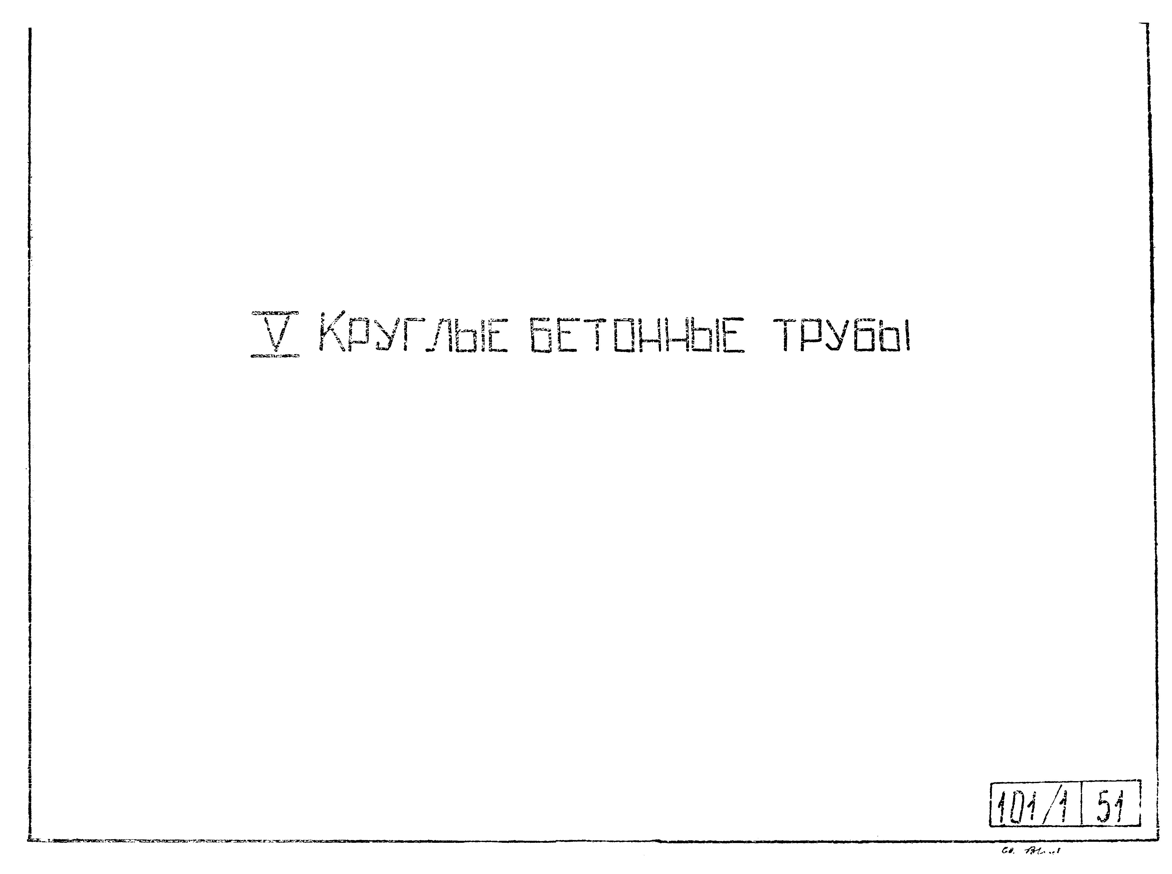 Типовой проект