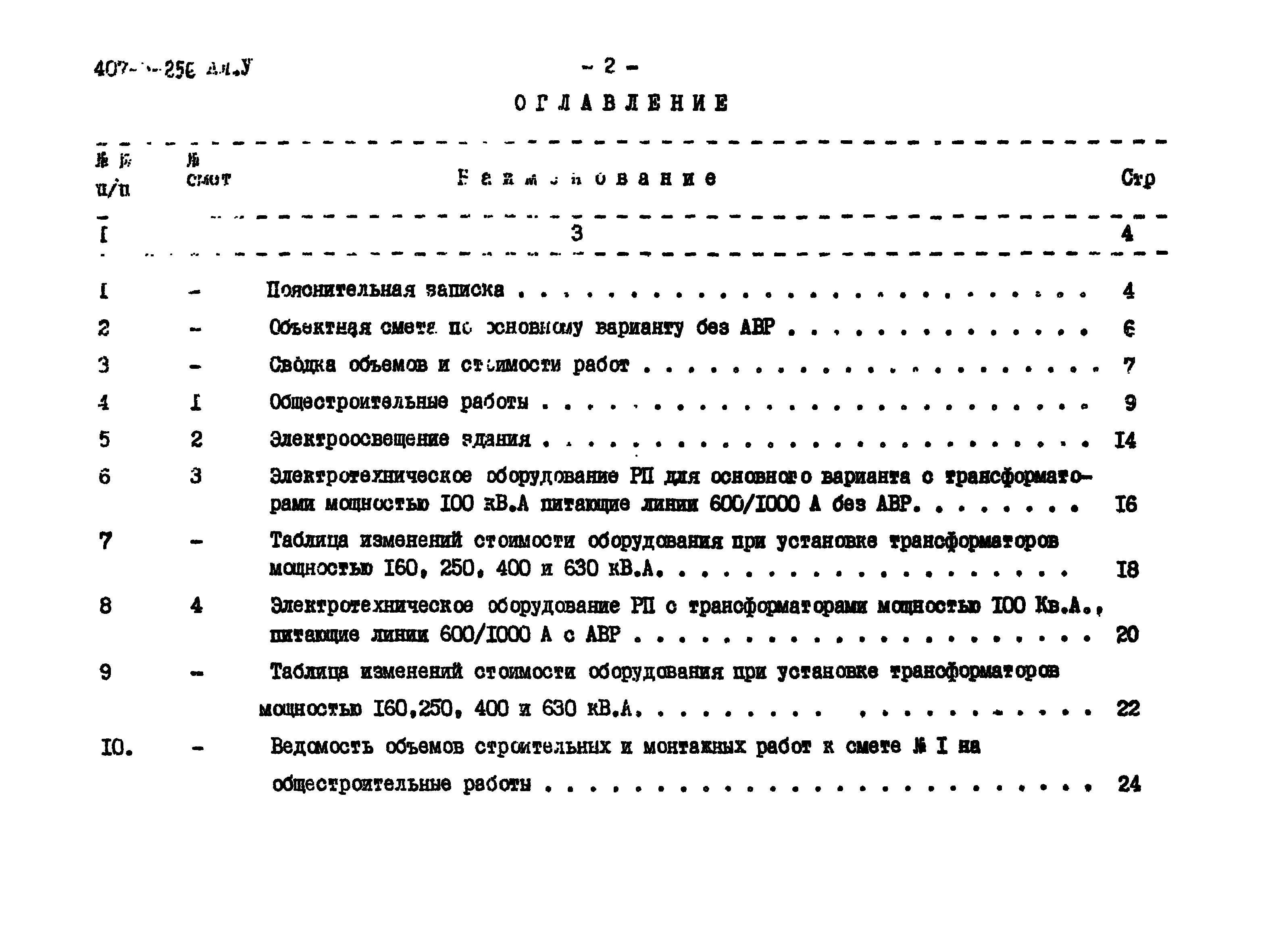 Типовой проект 407-3-256