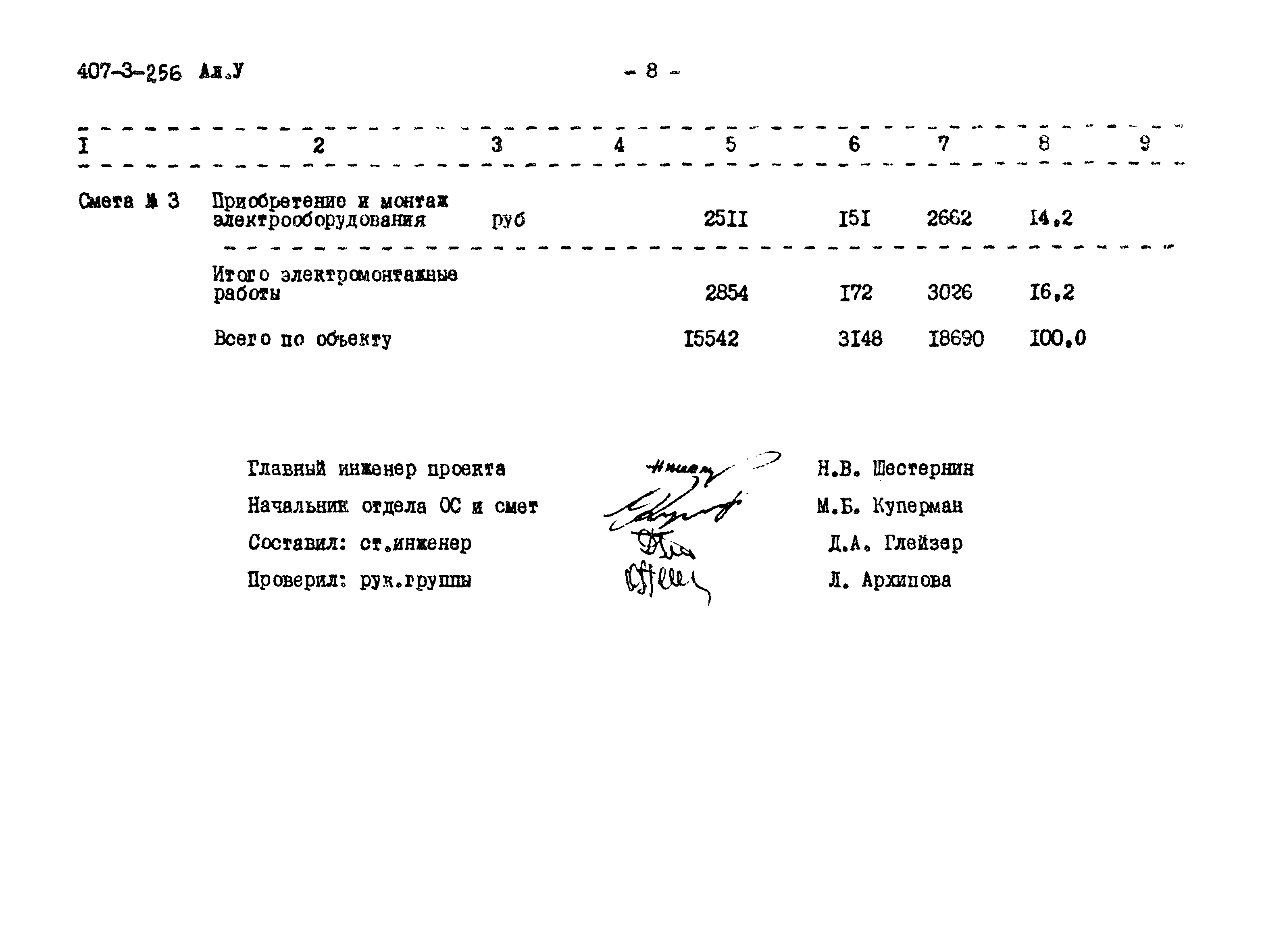 Типовой проект 407-3-256