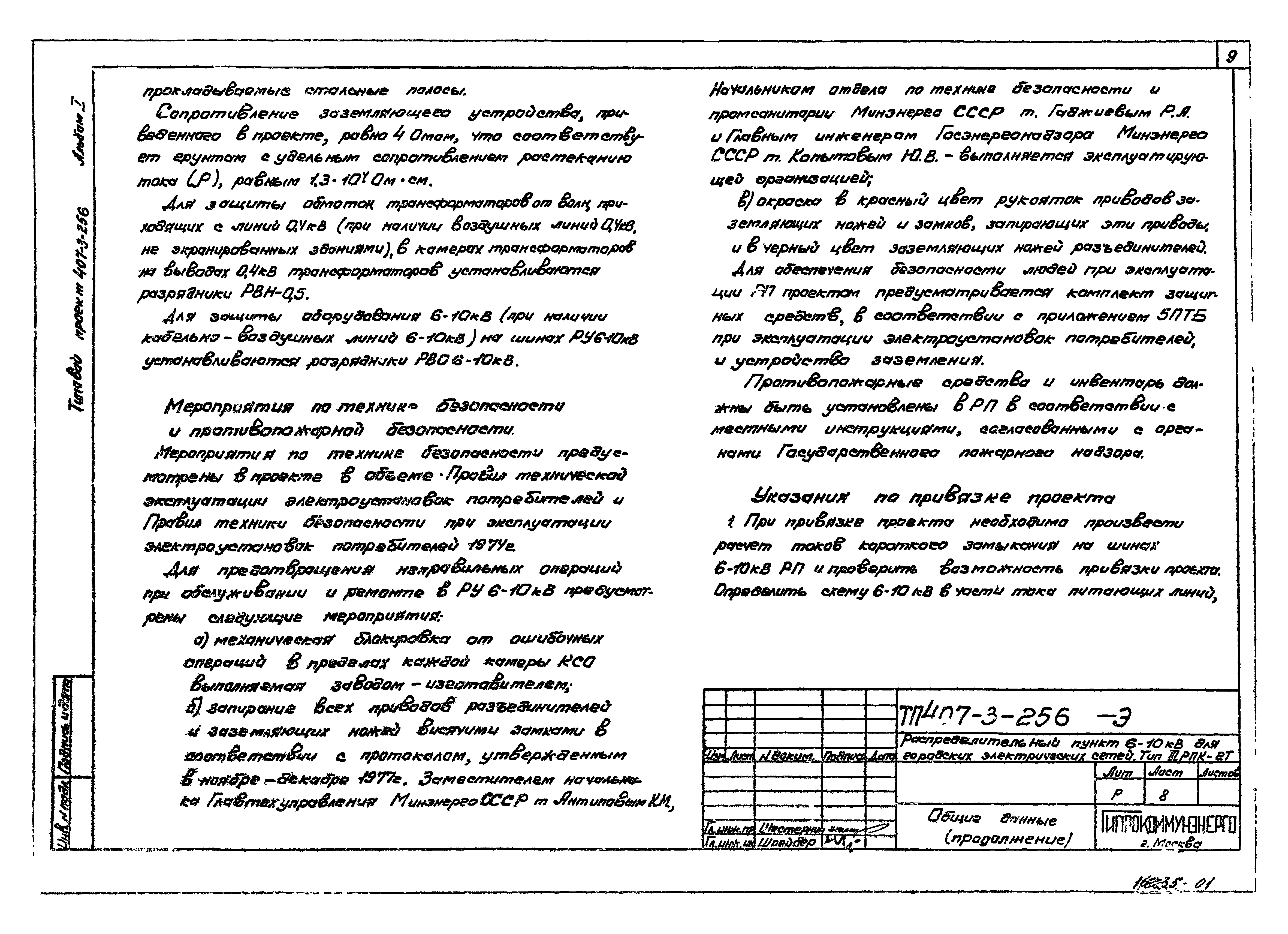 Типовой проект 407-3-256