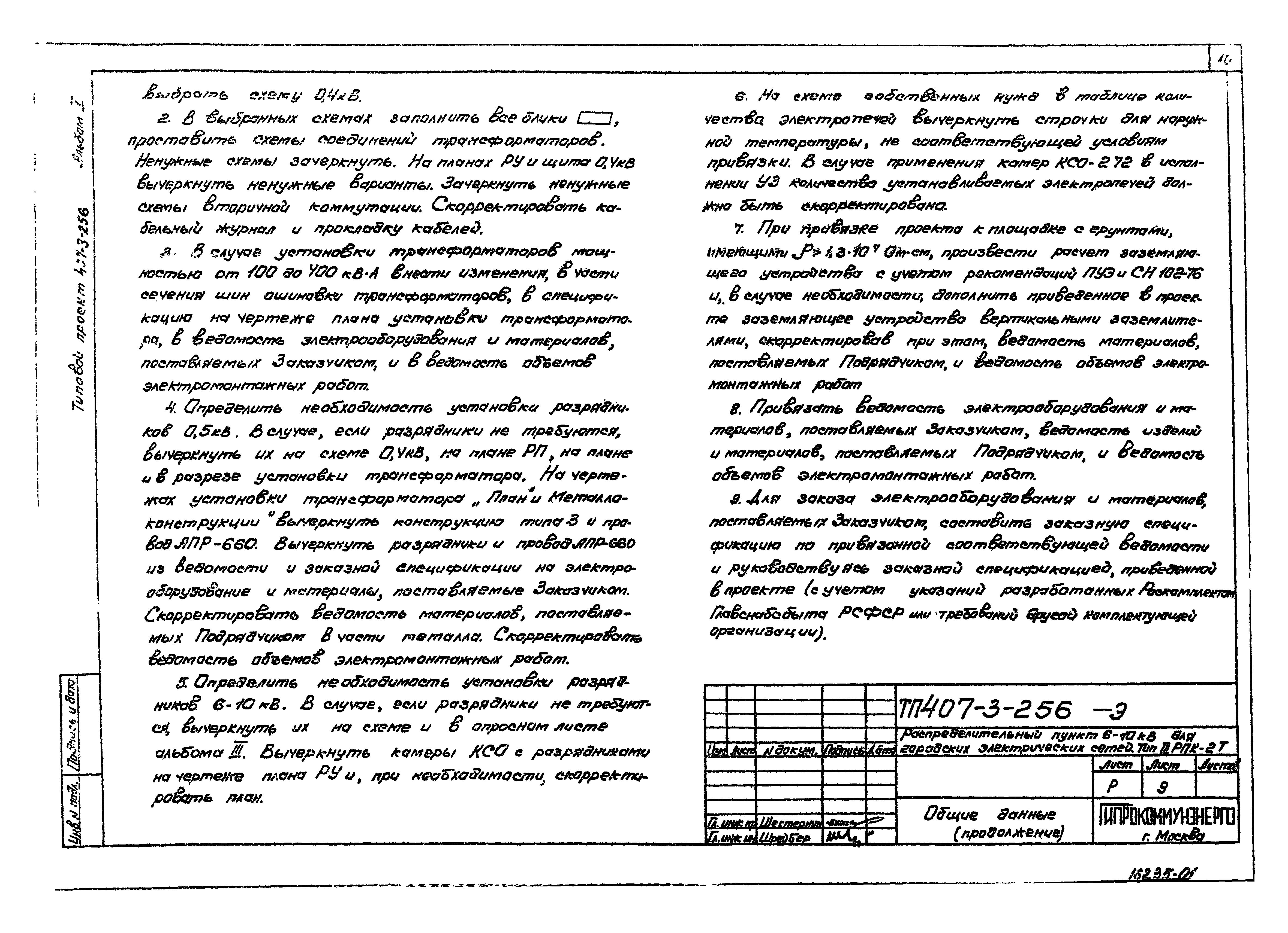 Типовой проект 407-3-256