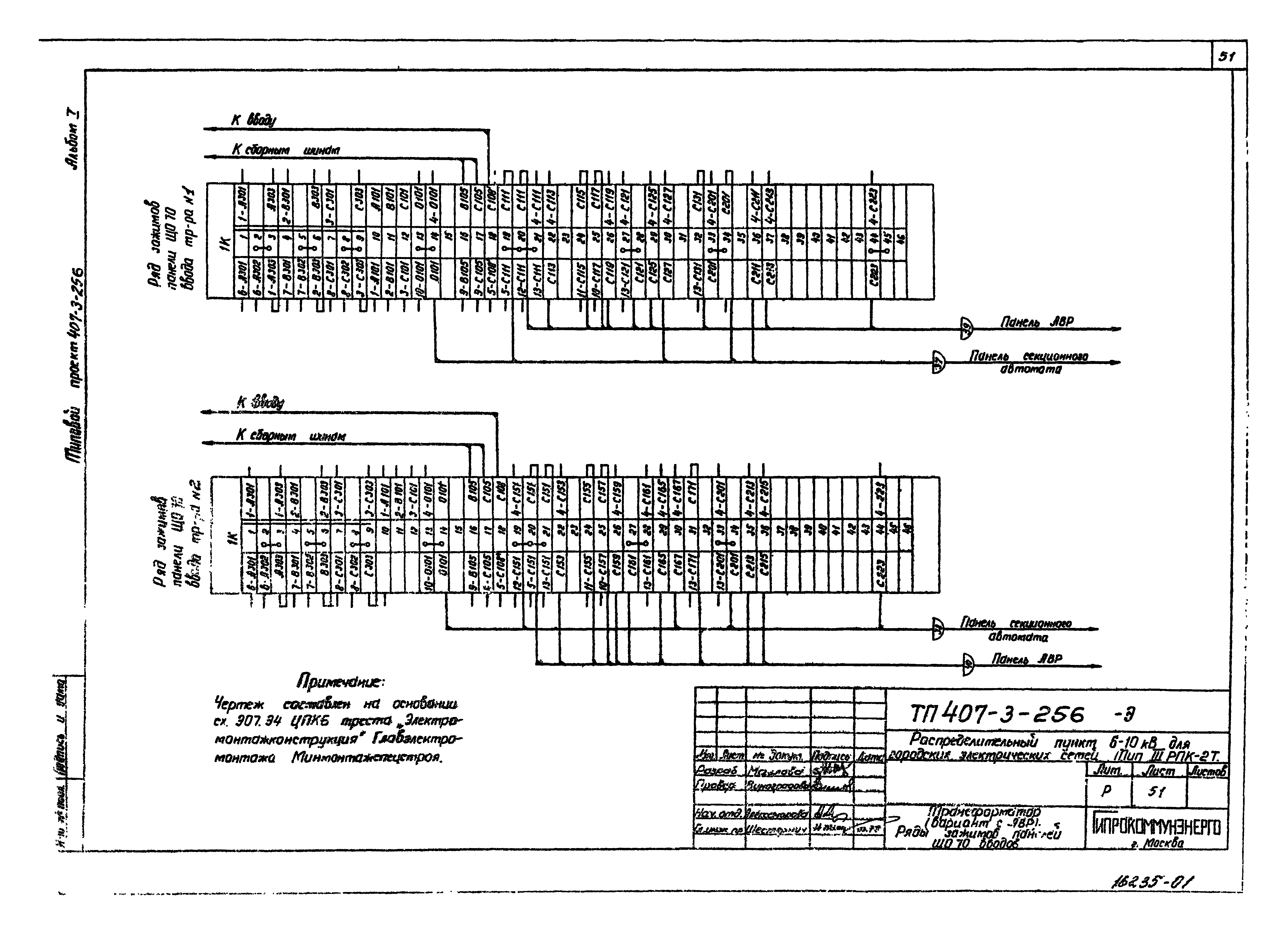 Типовой проект 407-3-256