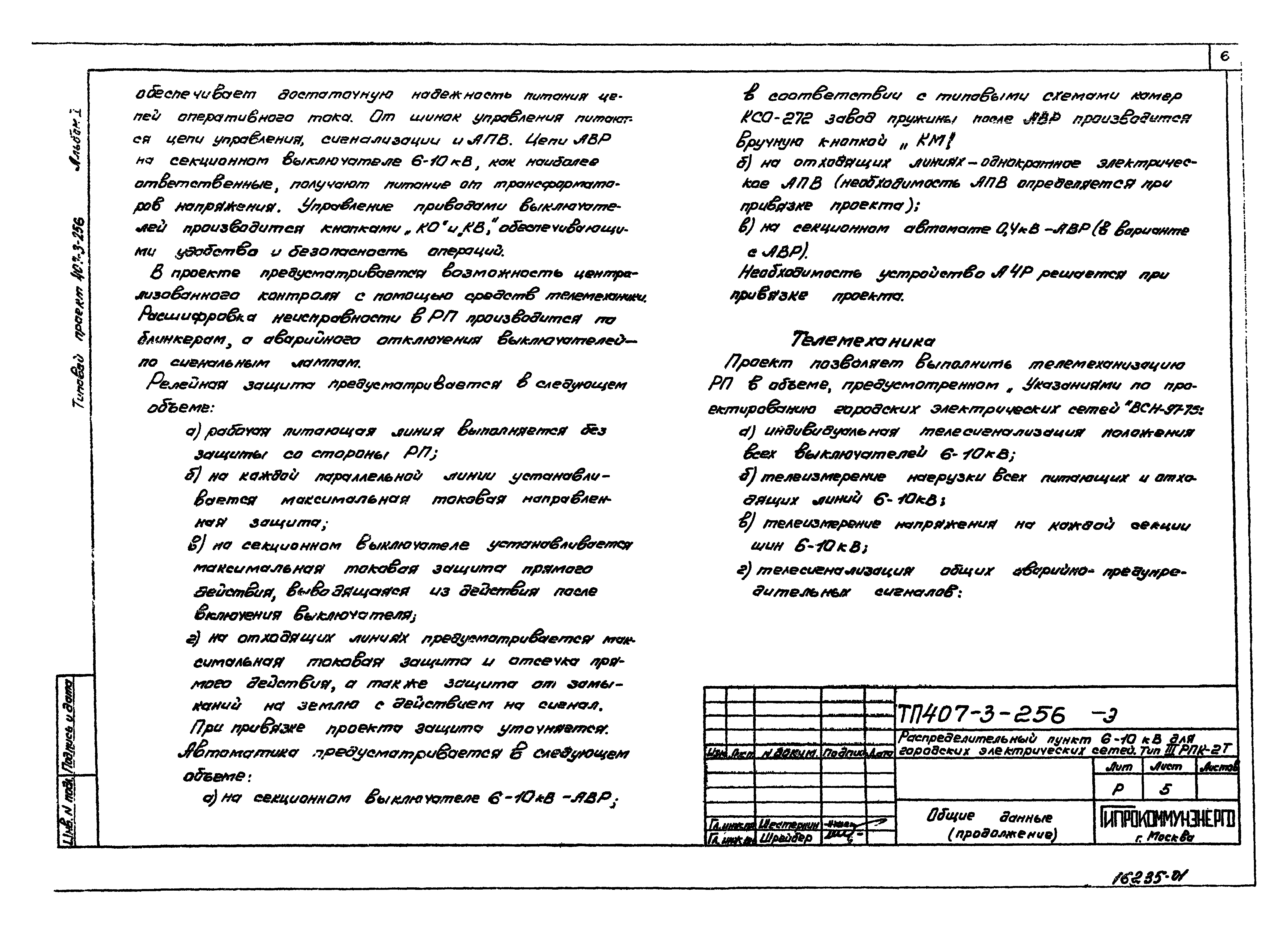 Типовой проект 407-3-256