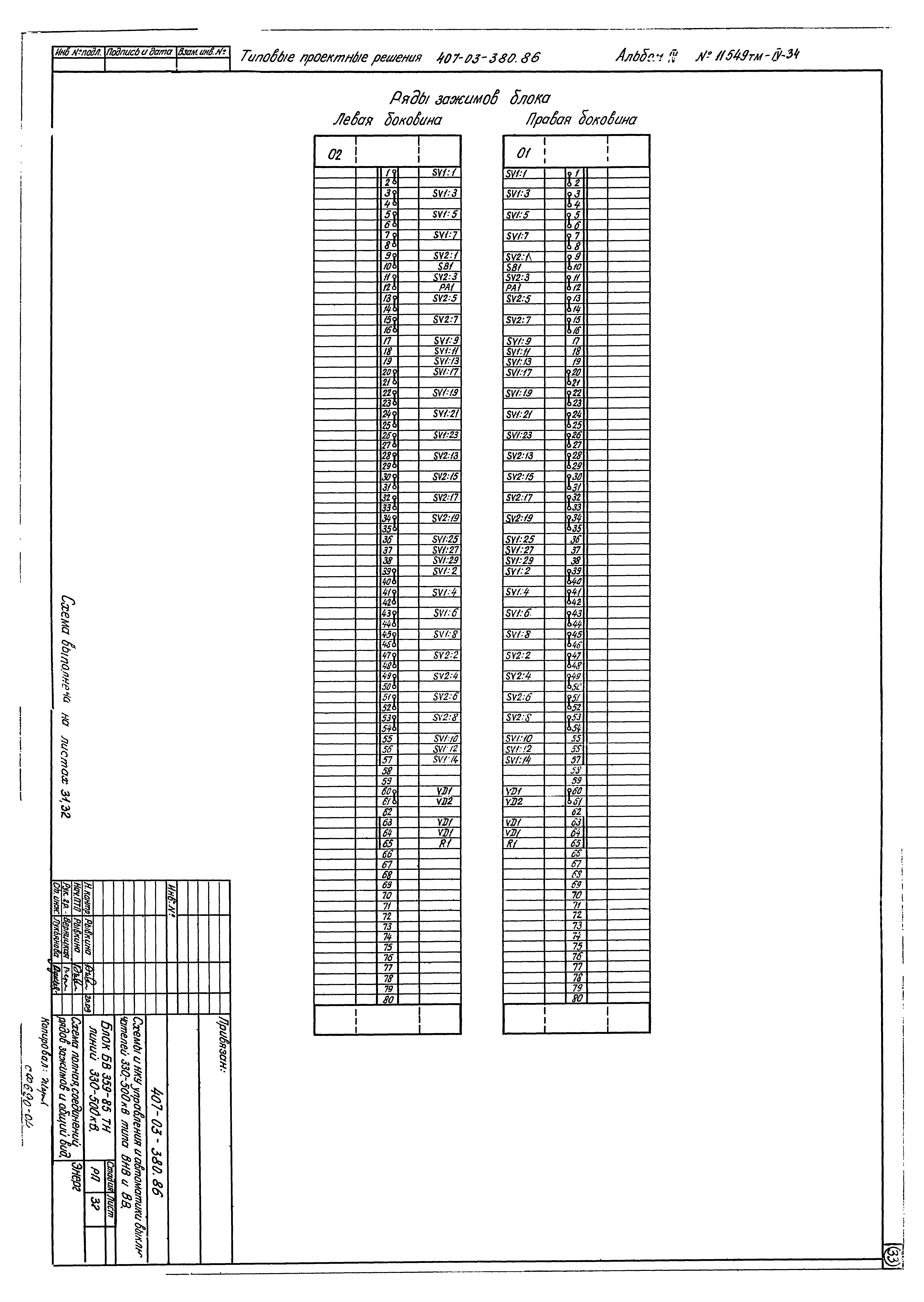 Типовые проектные решения 407-03-380.86