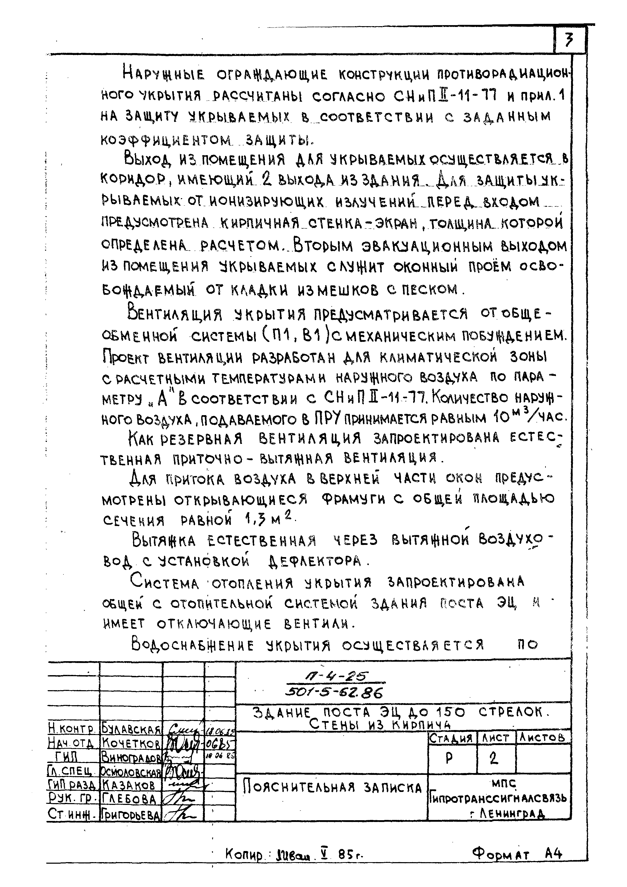 Типовой проект 501-5-62.86