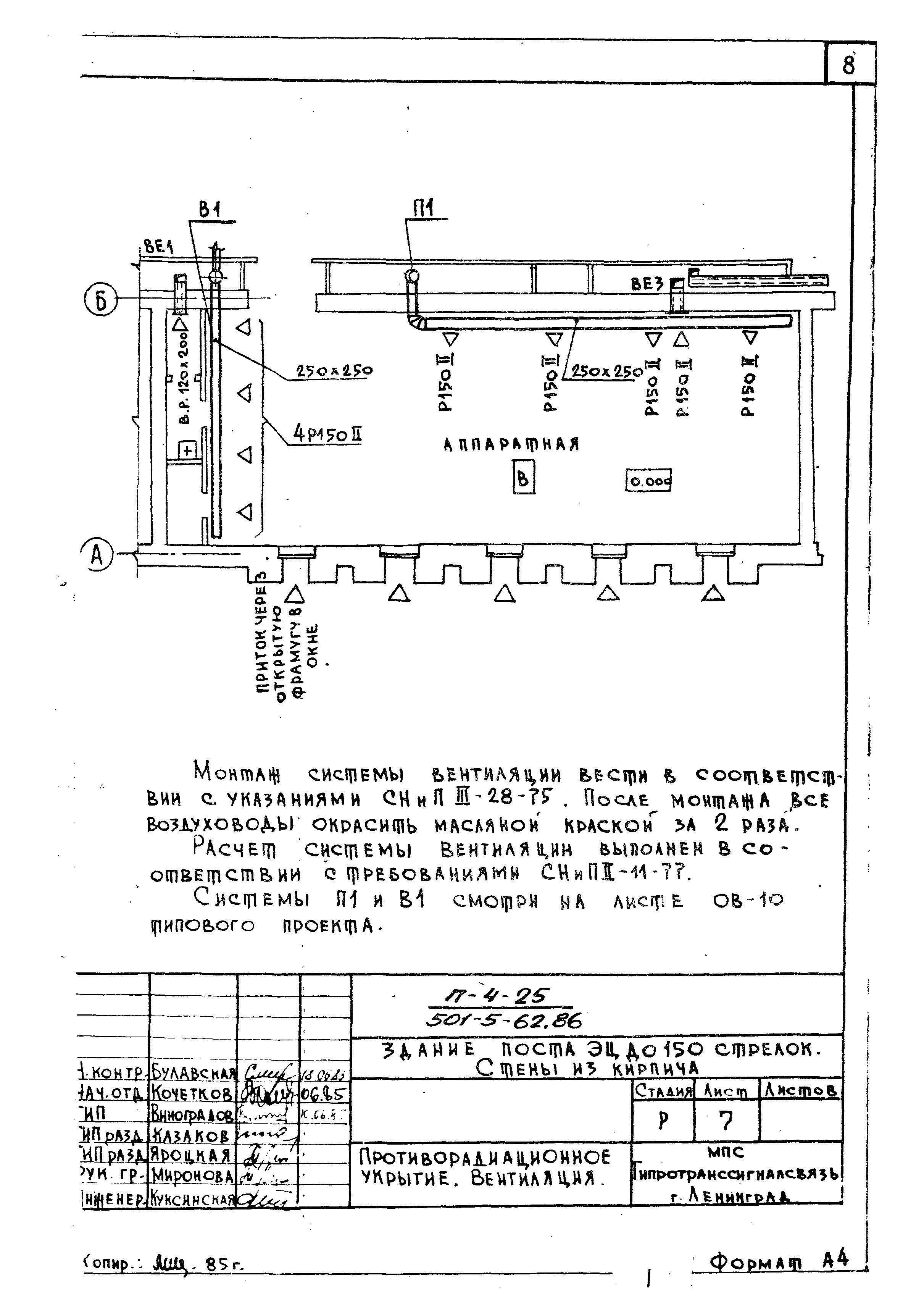 Типовой проект 501-5-62.86