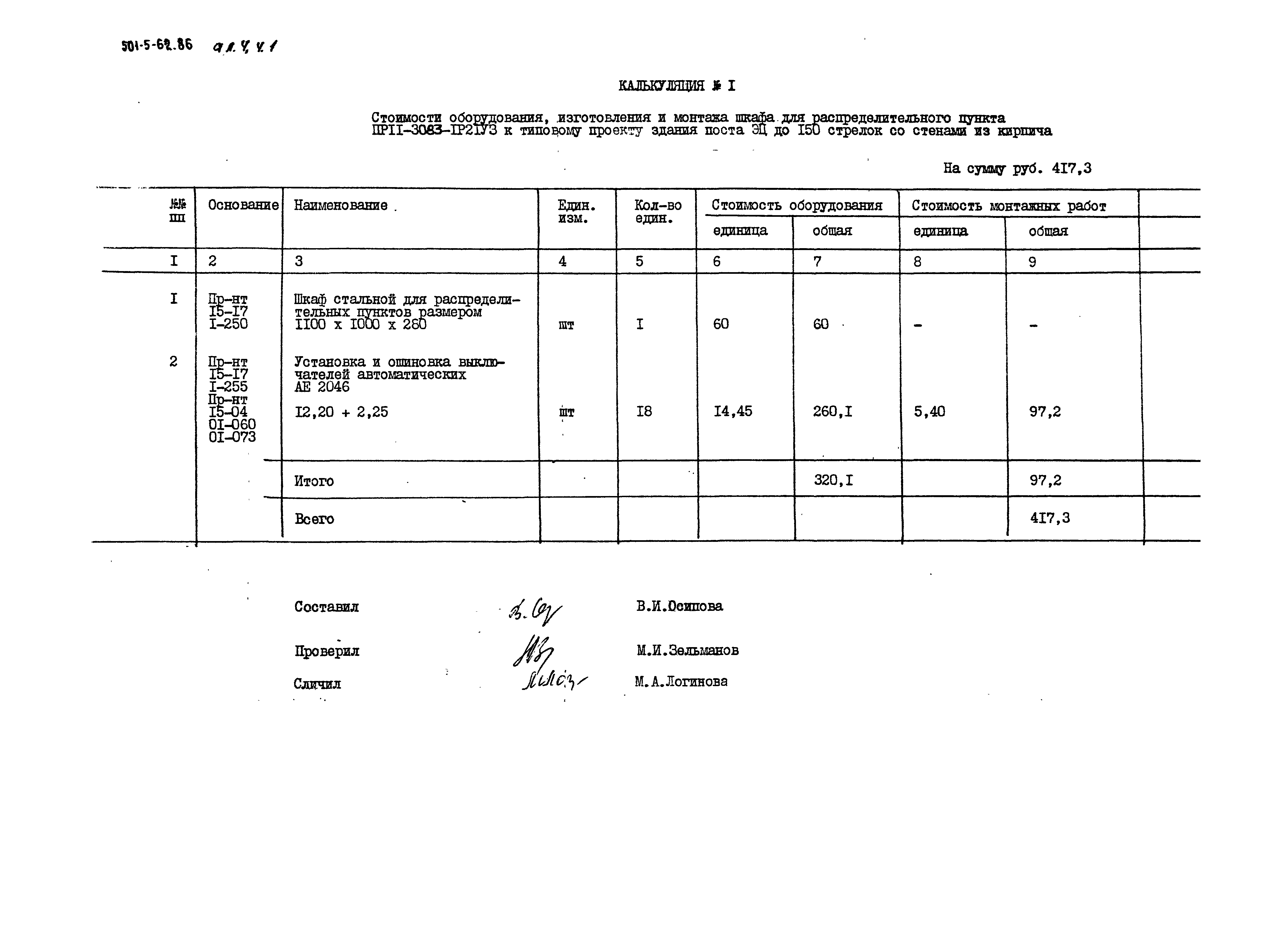 Типовой проект 501-5-62.86