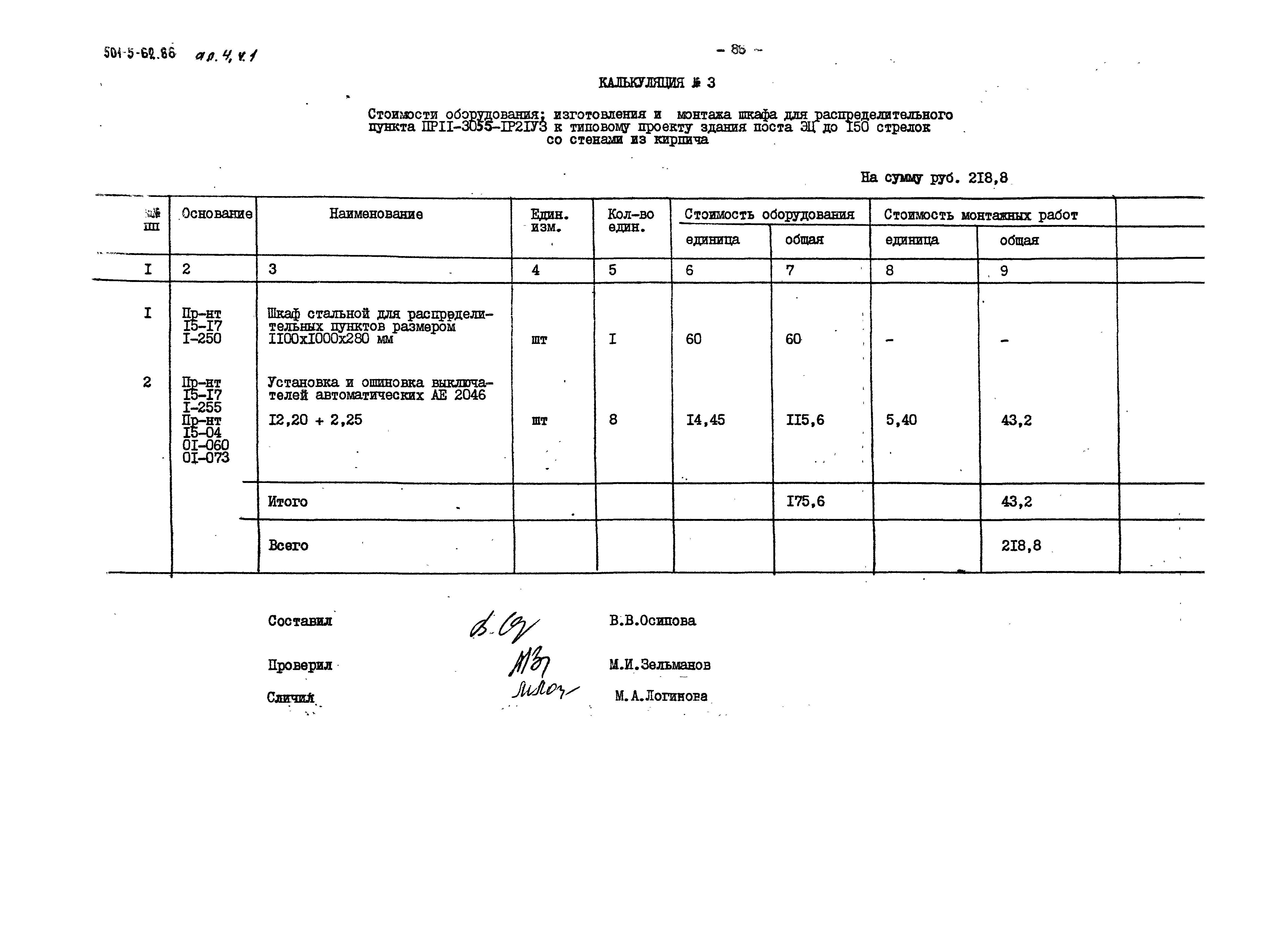 Типовой проект 501-5-62.86