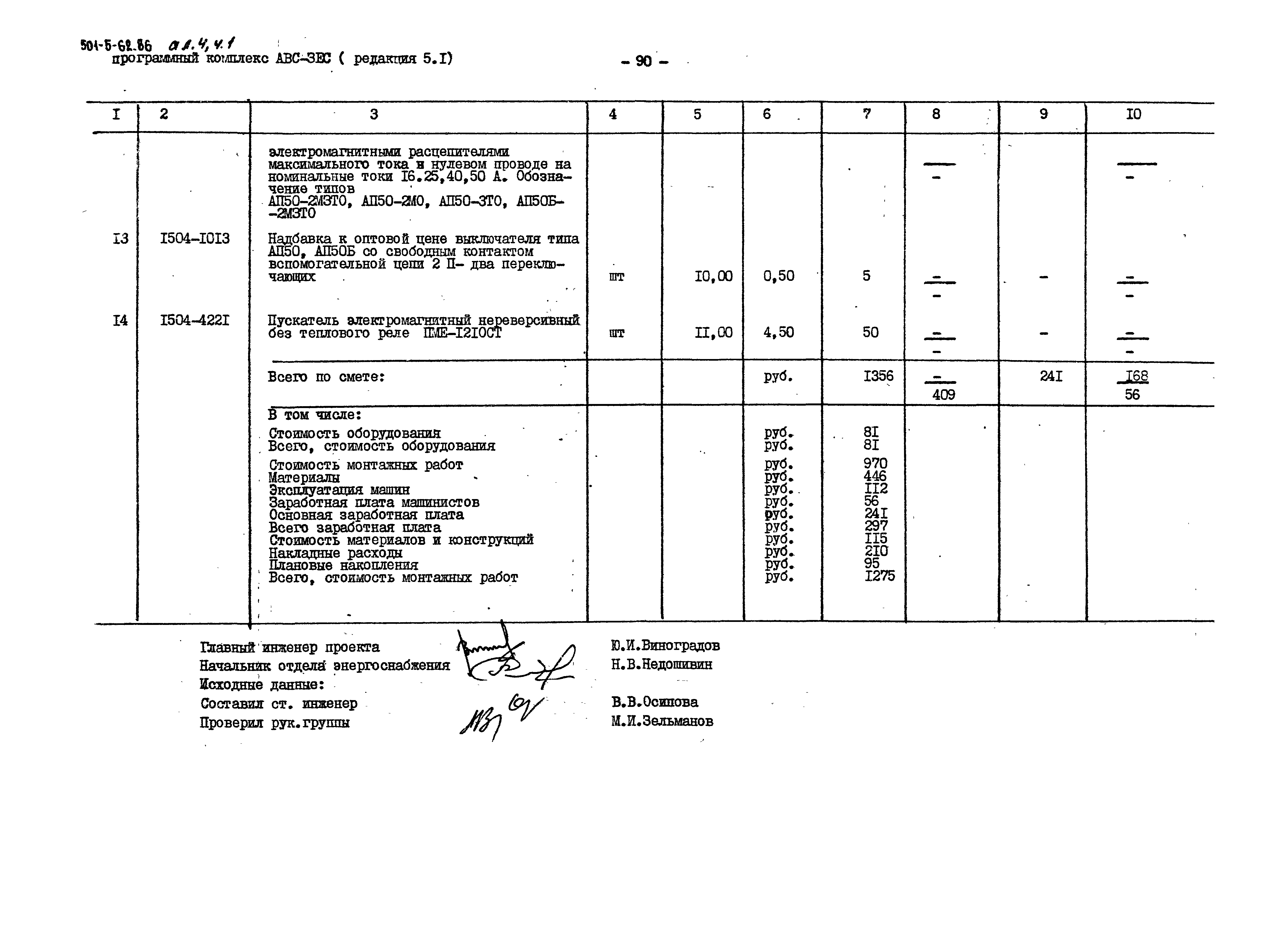 Типовой проект 501-5-62.86
