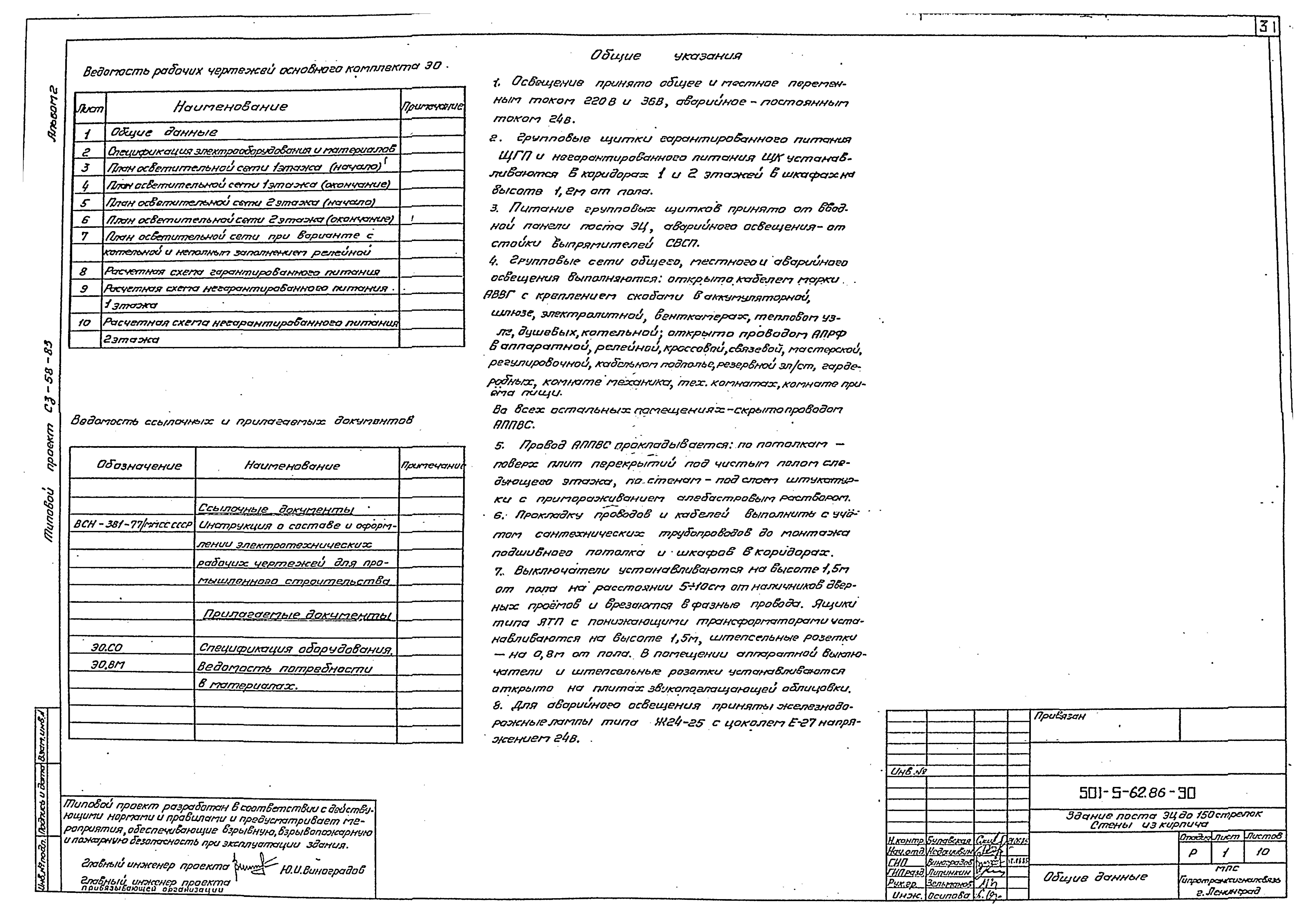 Типовой проект 501-5-62.86