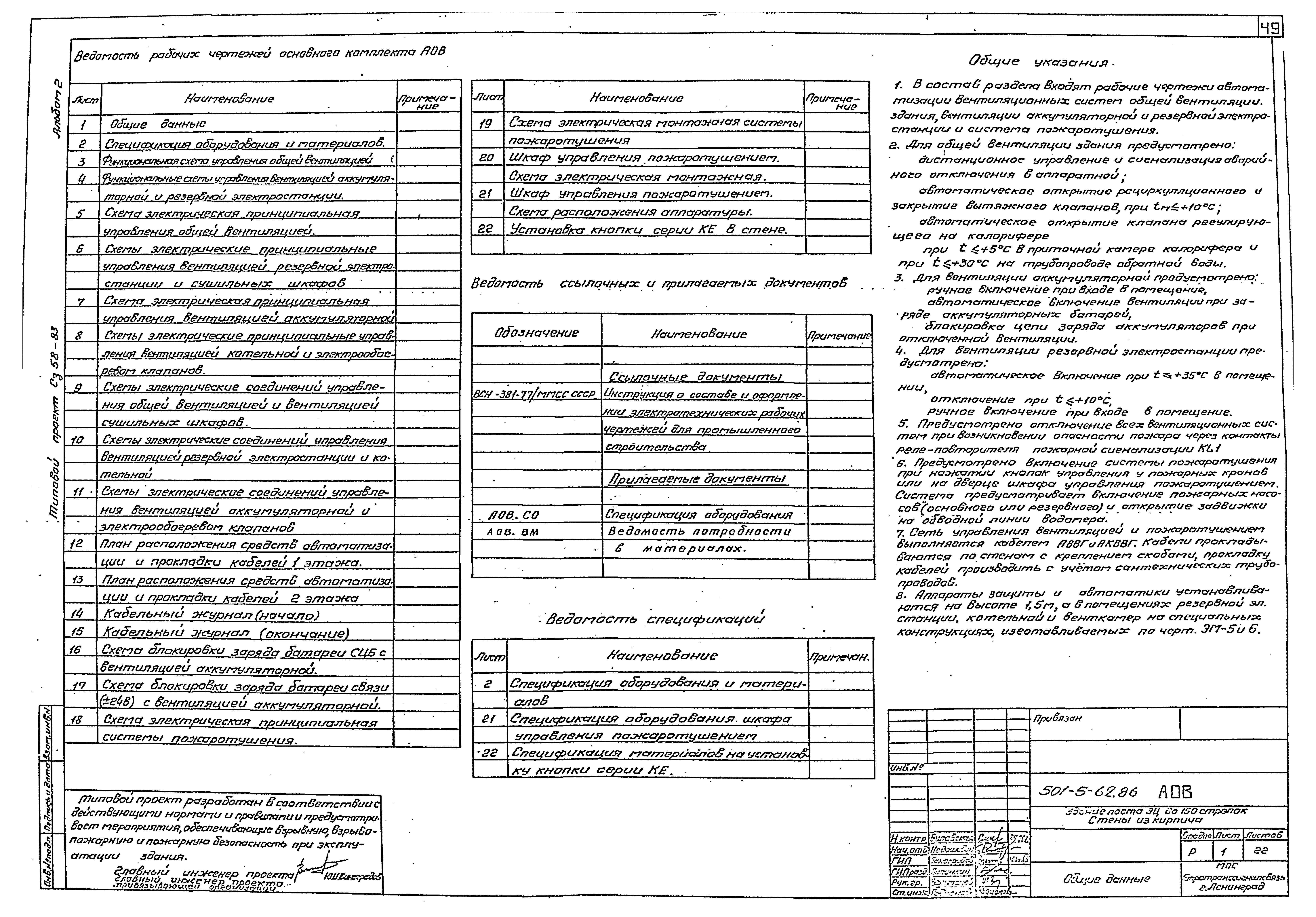 Типовой проект 501-5-62.86