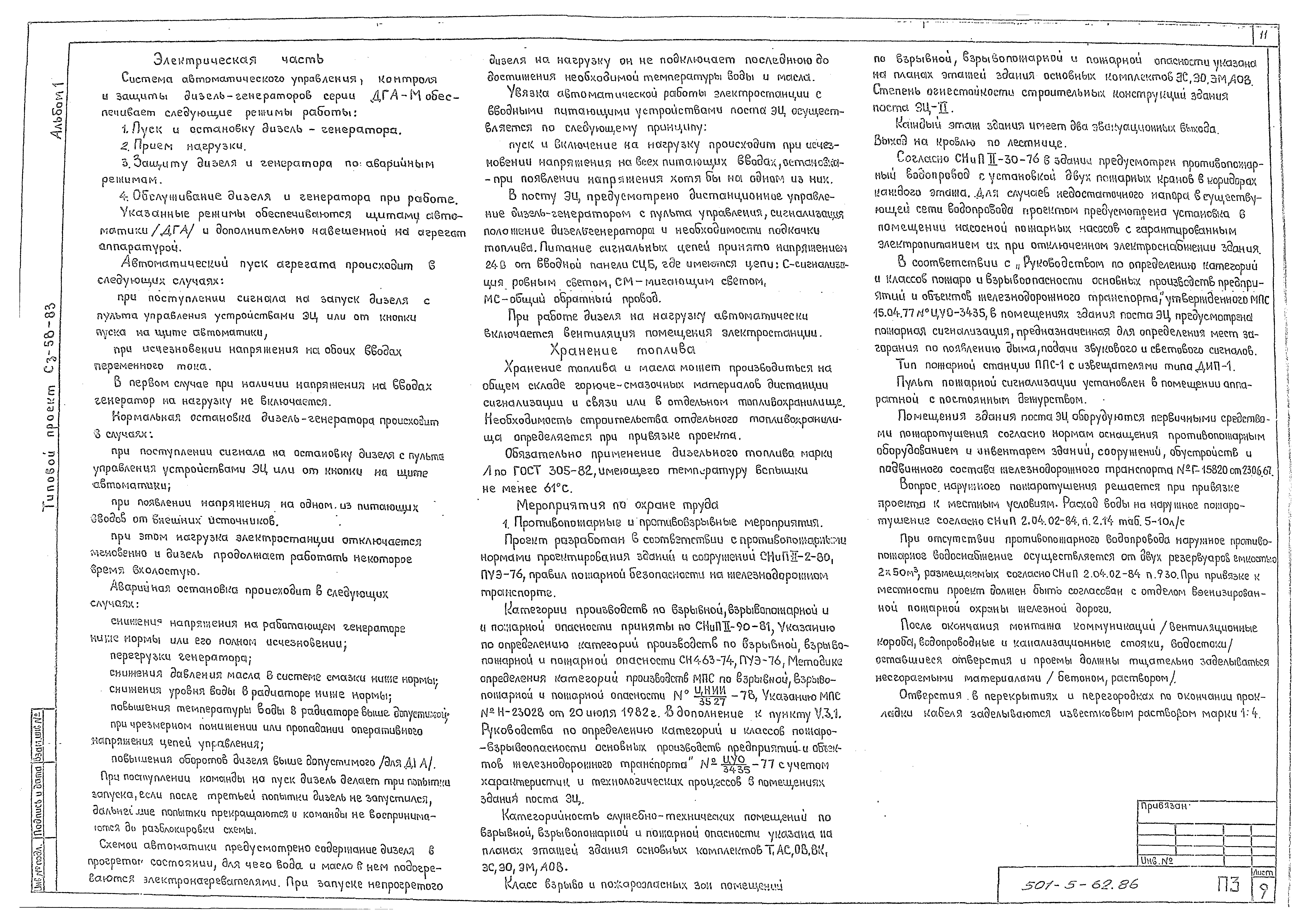 Типовой проект 501-5-62.86