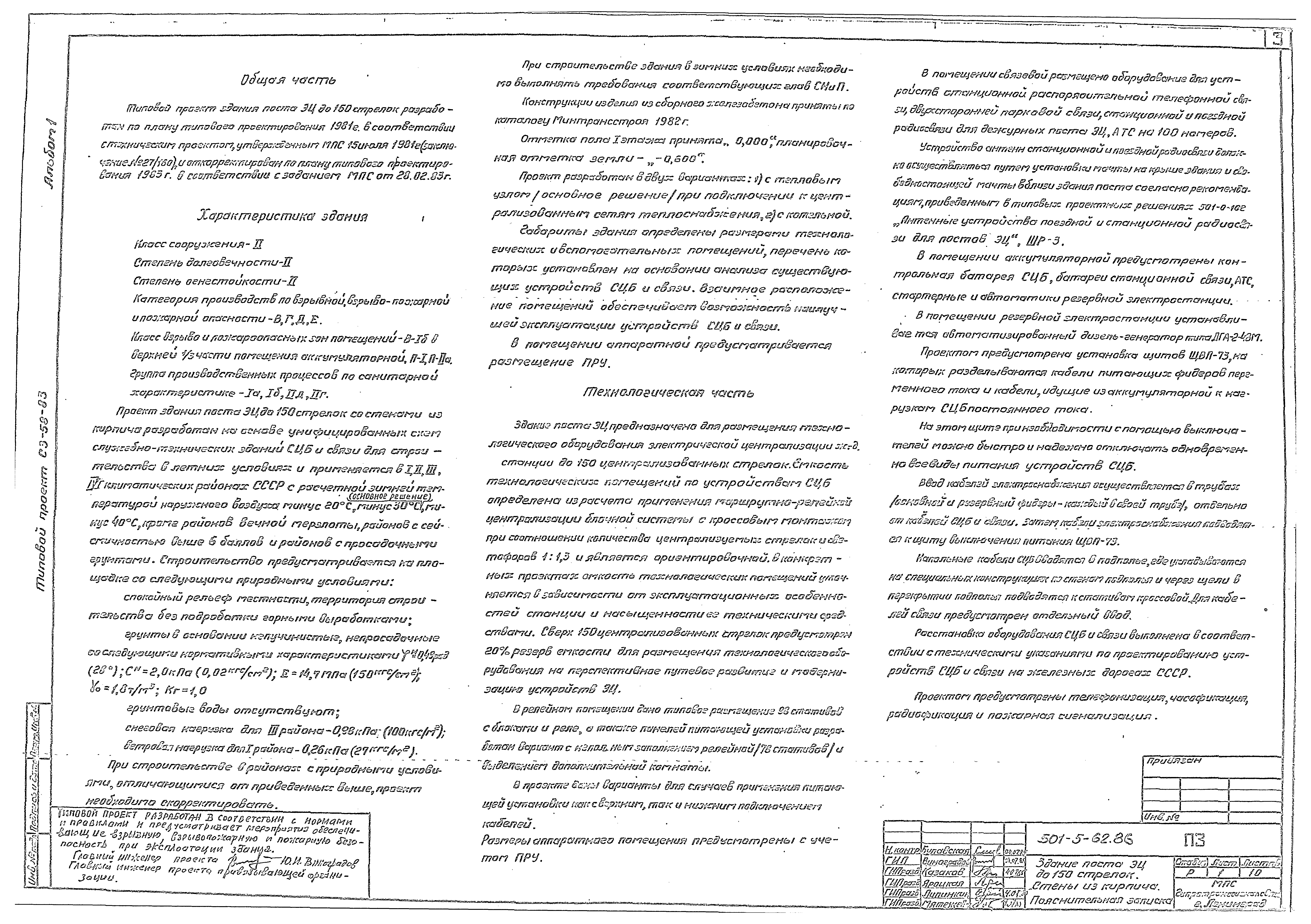 Типовой проект 501-5-62.86