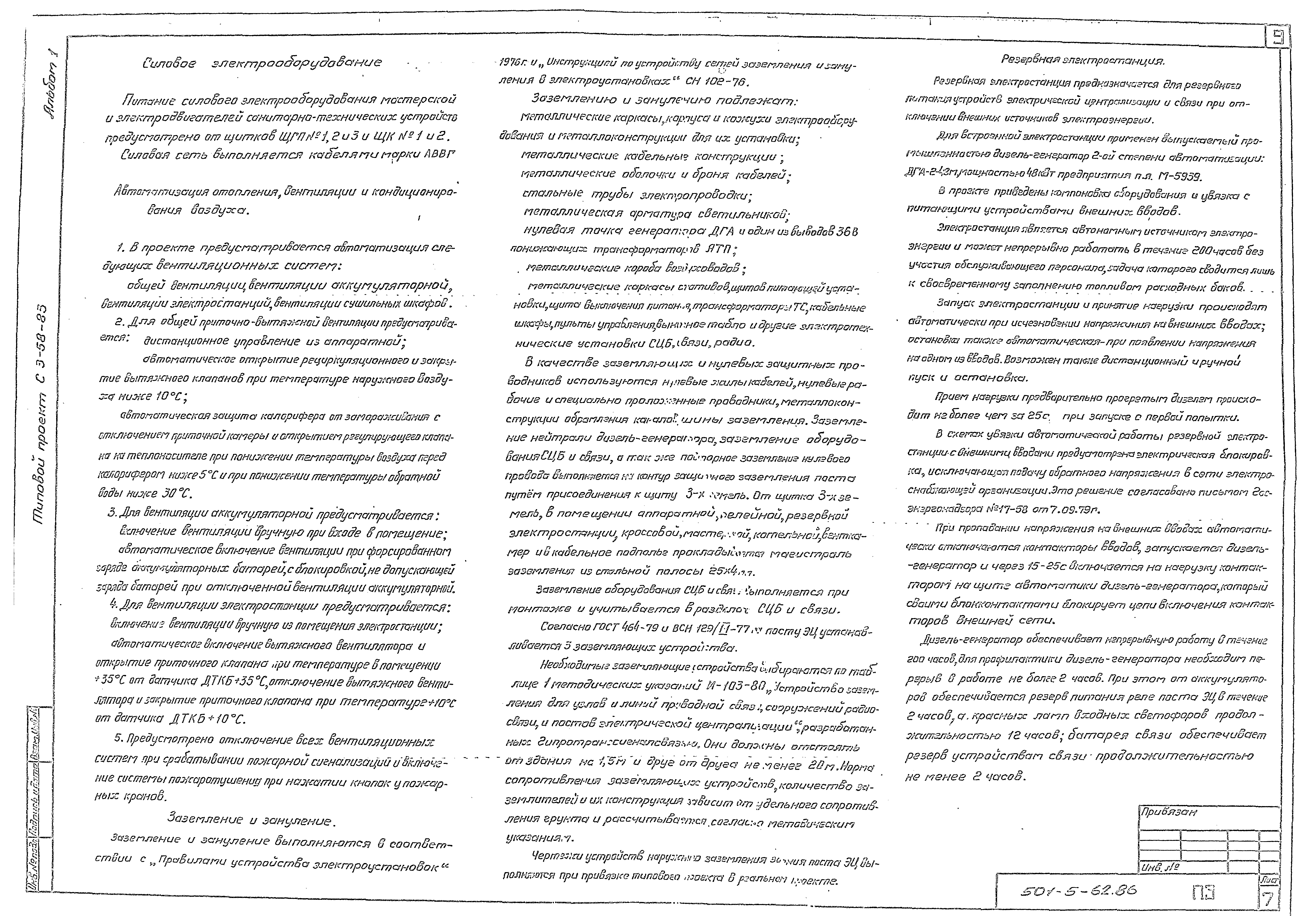 Типовой проект 501-5-62.86