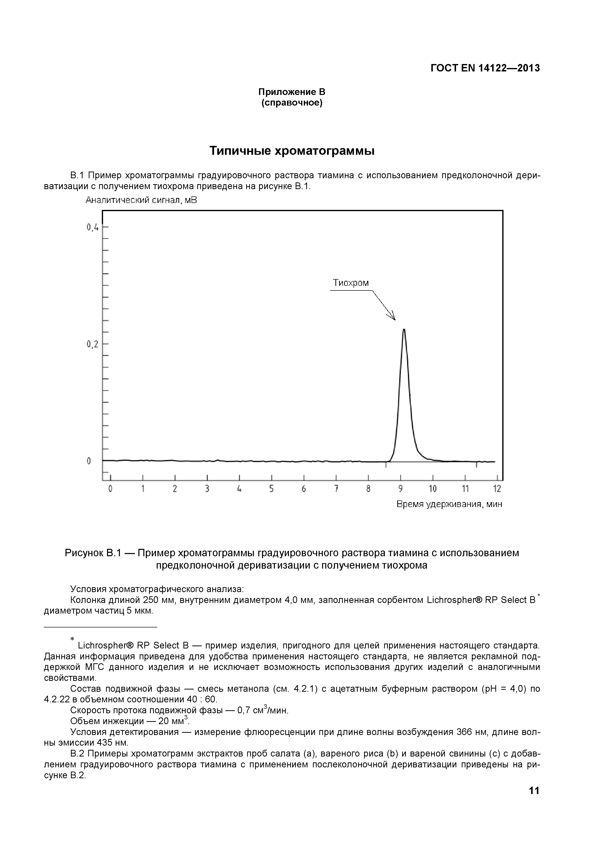 ГОСТ EN 14122-2013