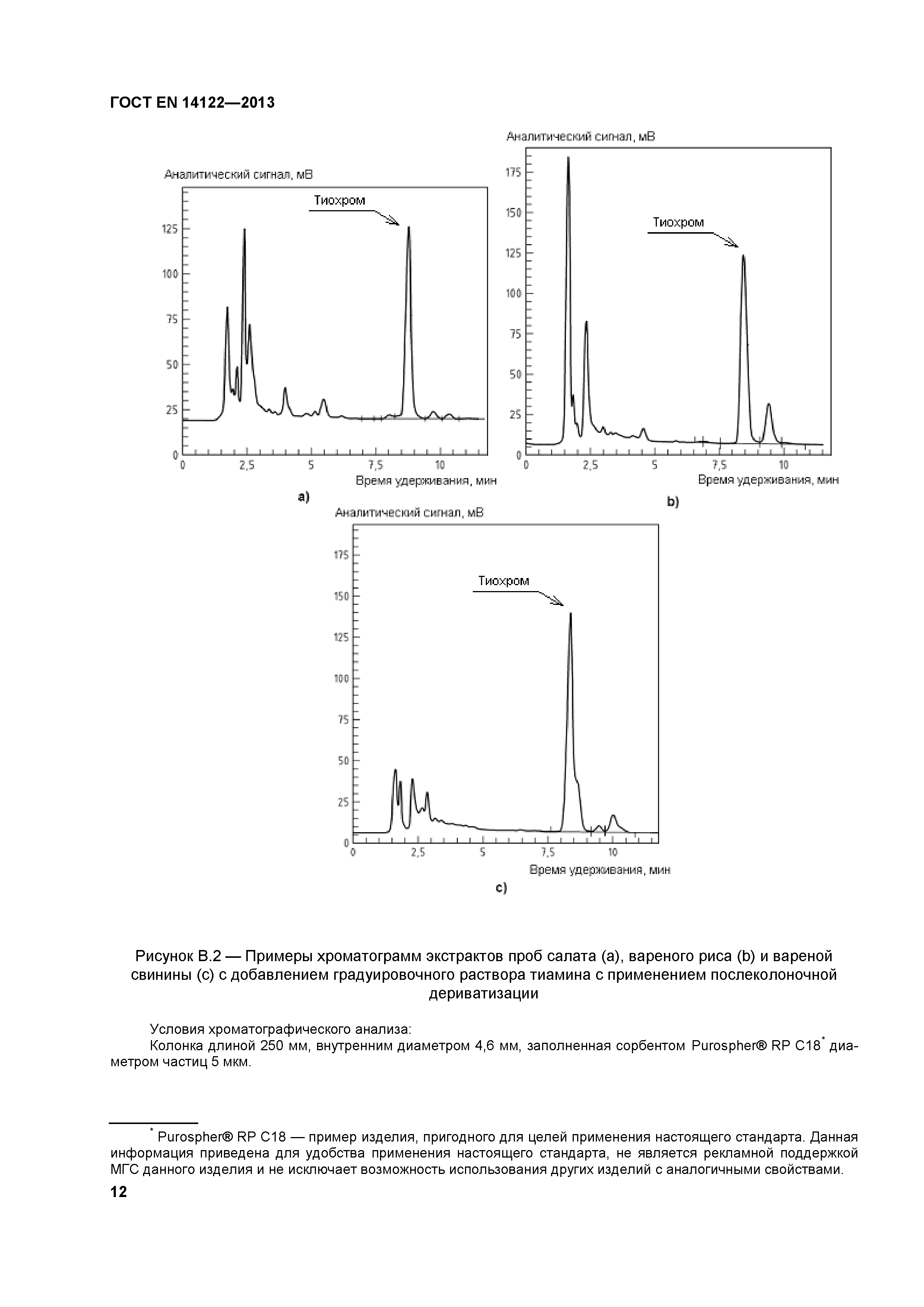 ГОСТ EN 14122-2013