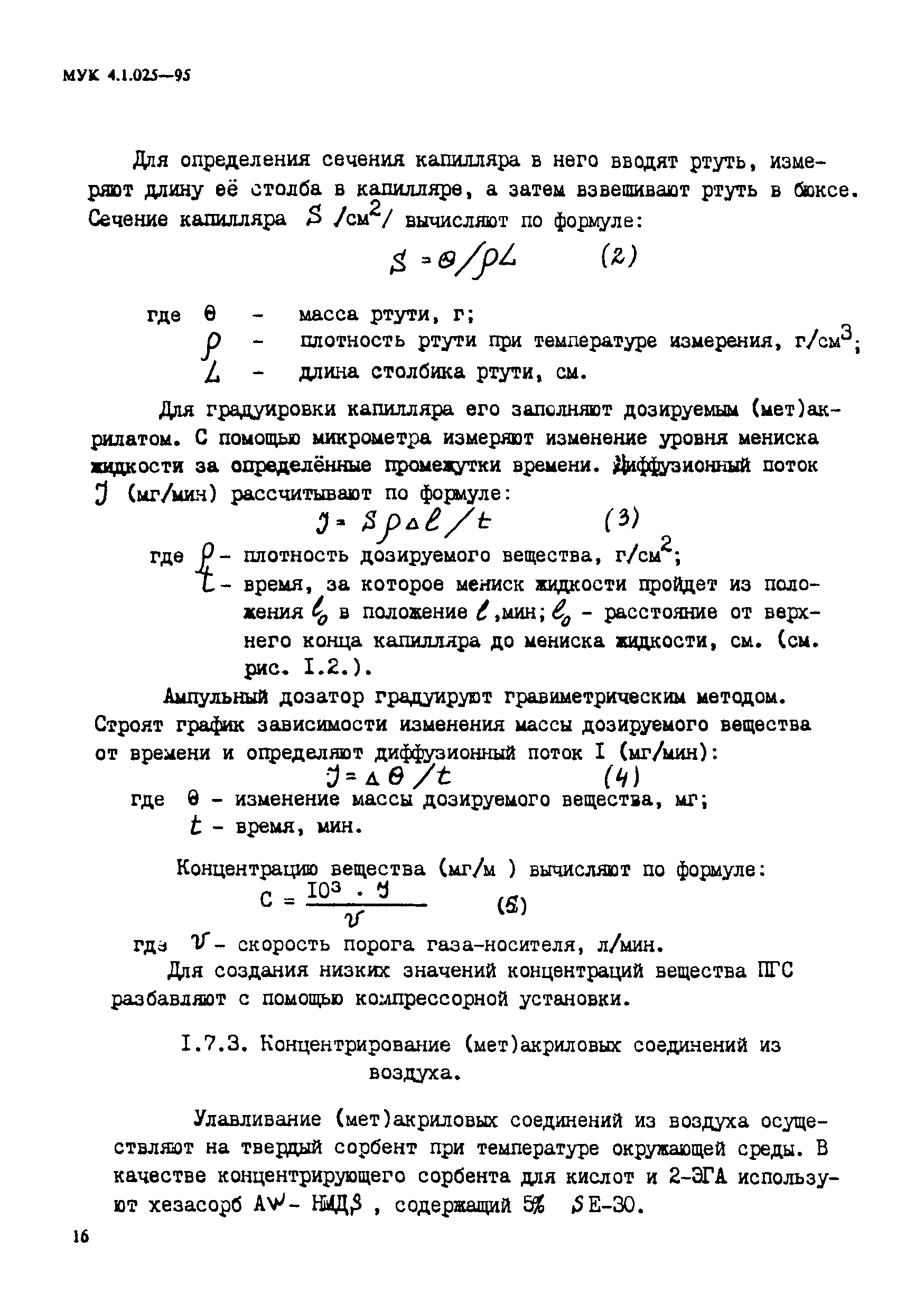 МУК 4.1.025-95