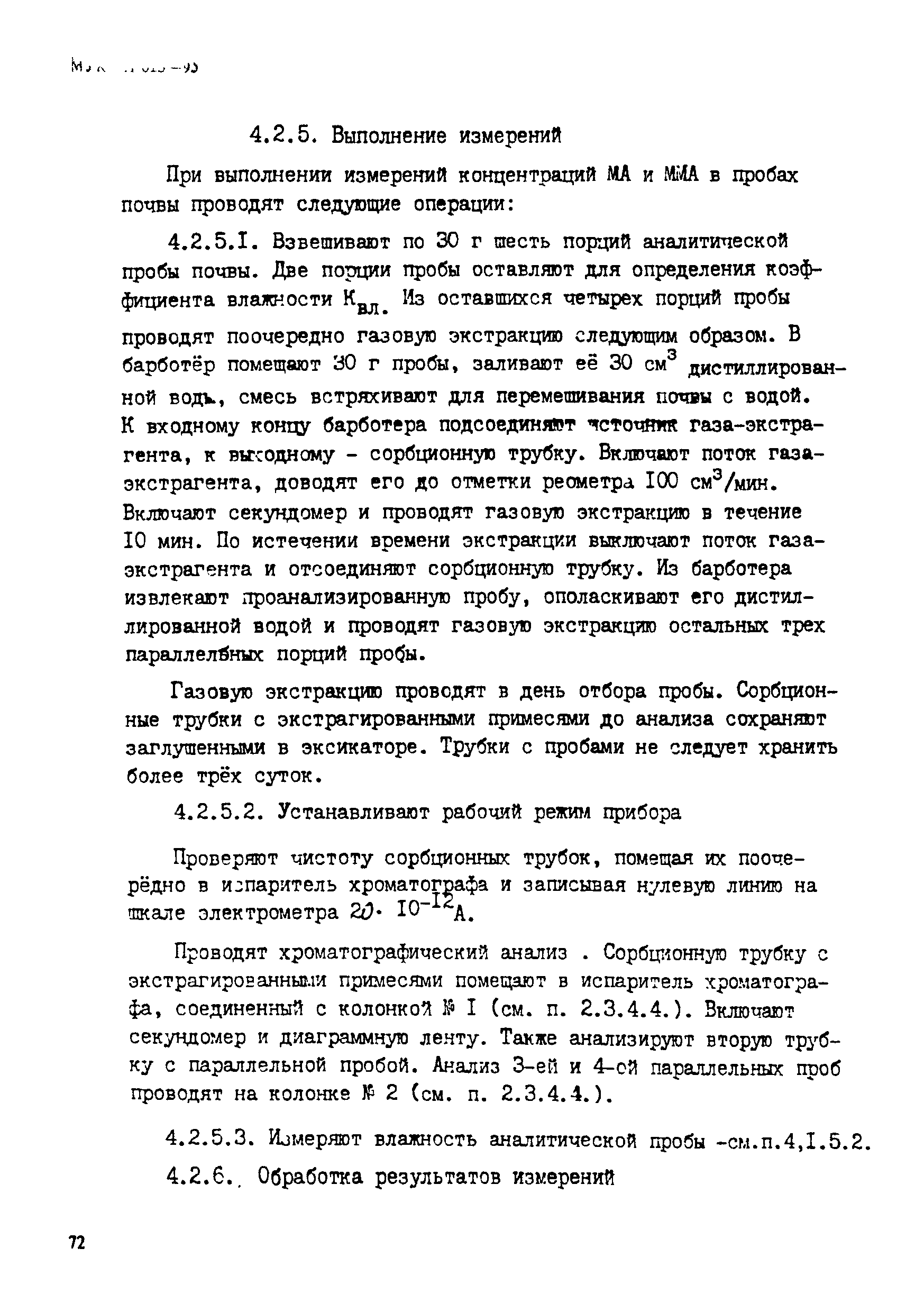 МУК 4.1.025-95