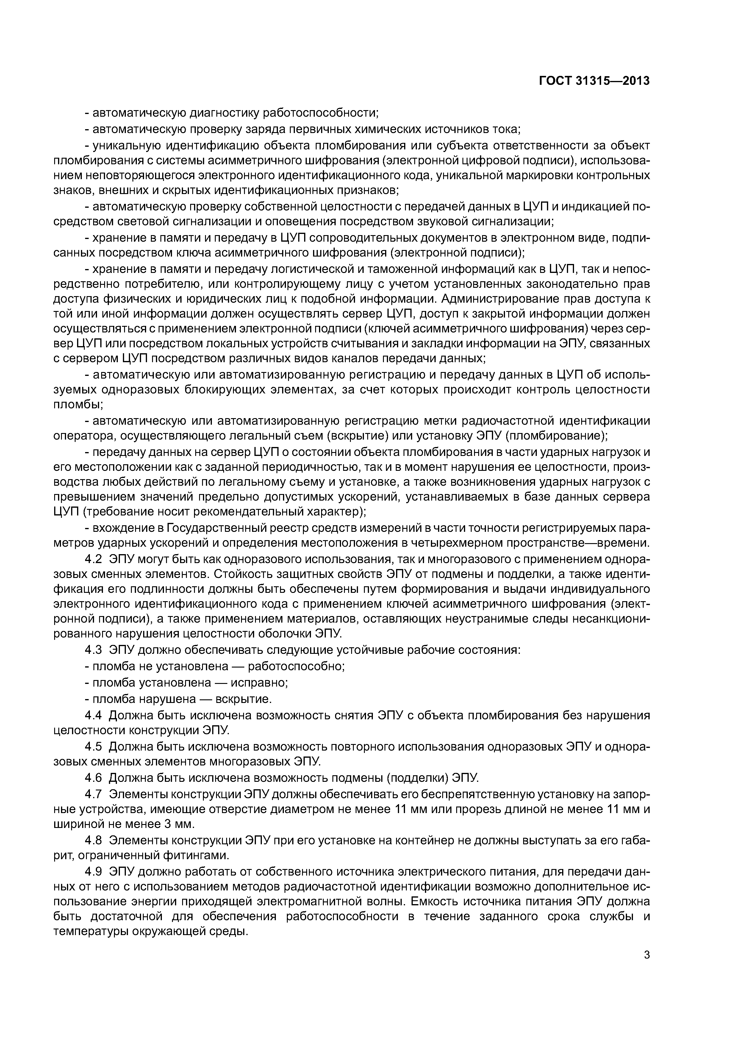 ГОСТ 31315-2013