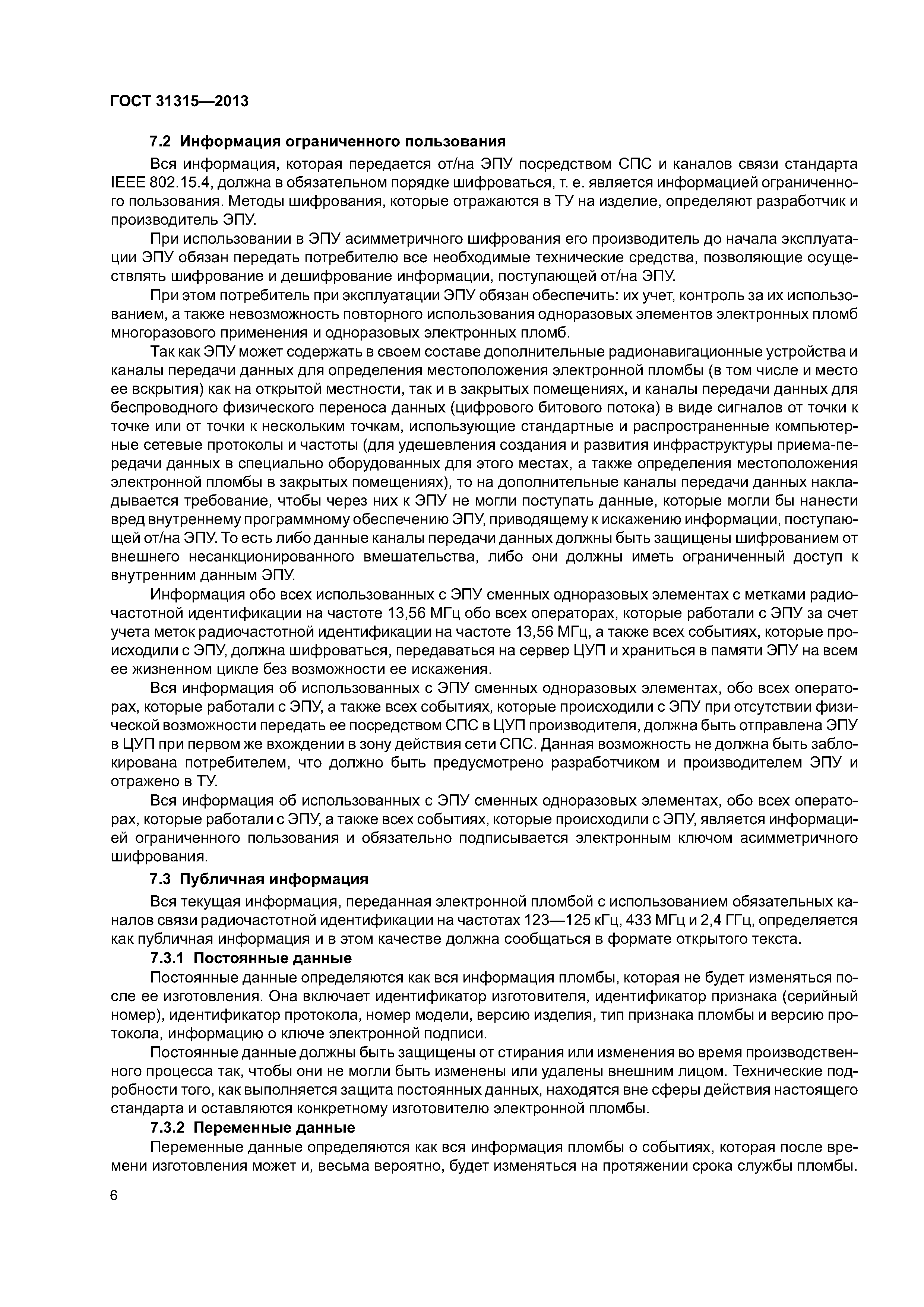 ГОСТ 31315-2013