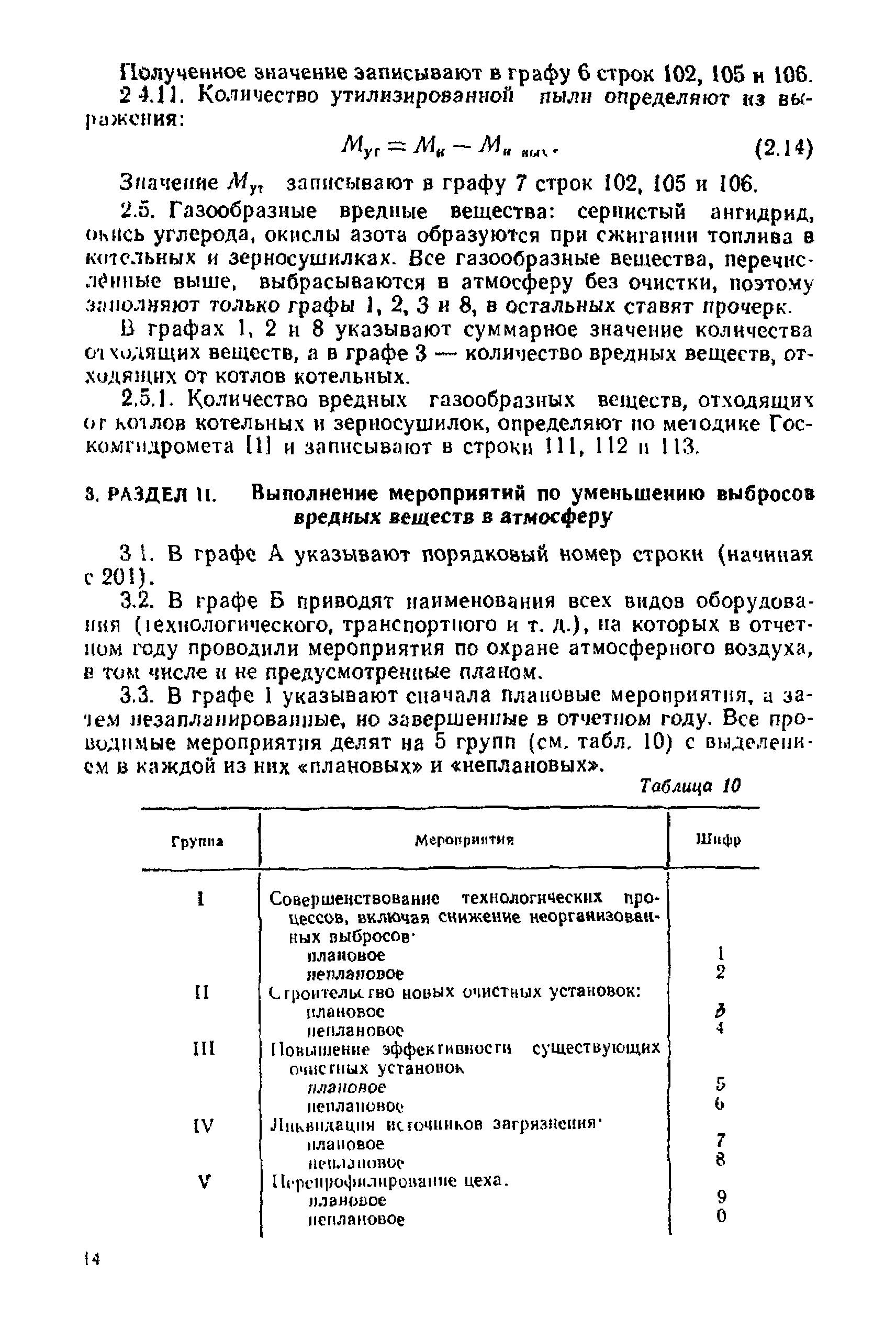 Инструкция 9-12/87