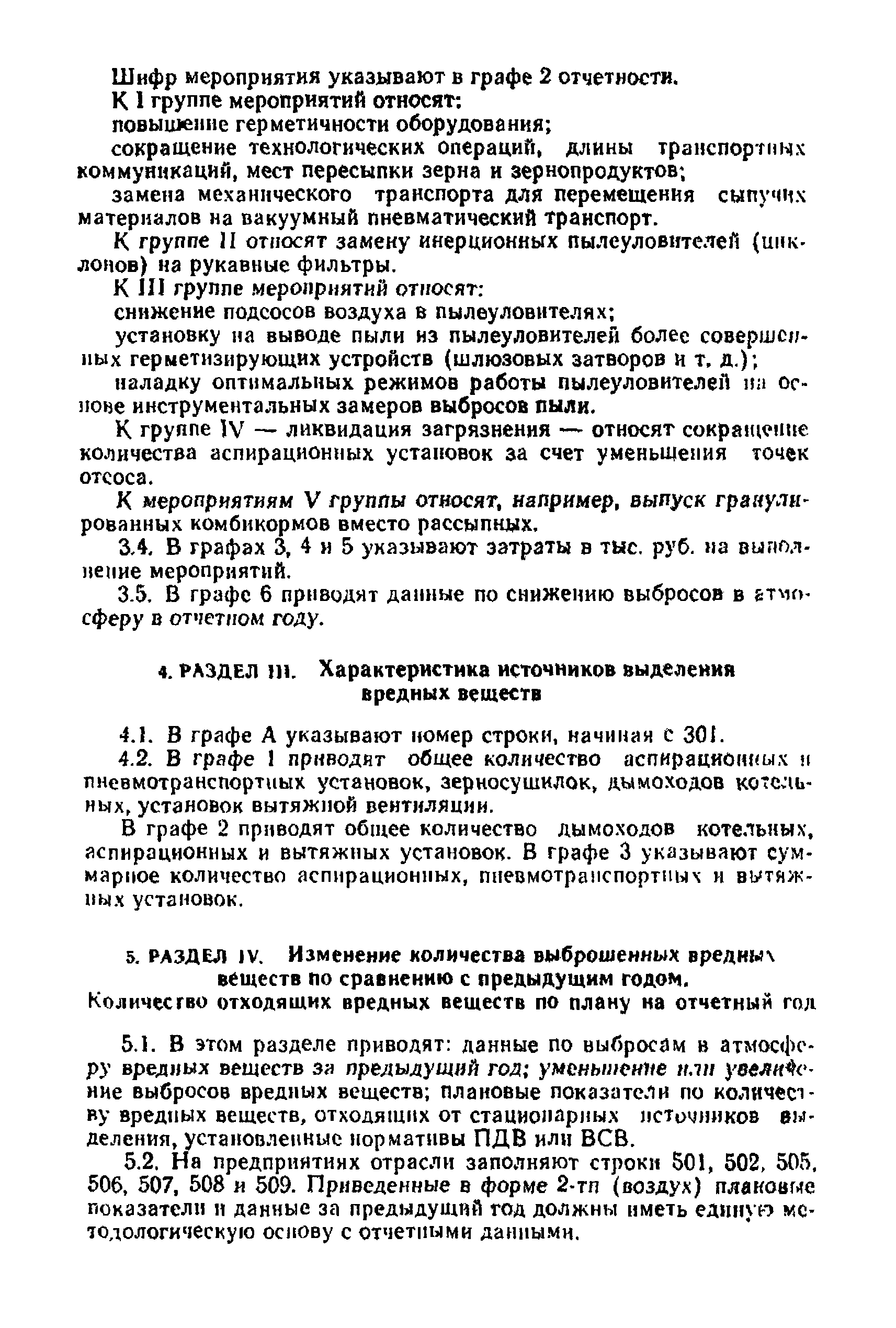 Инструкция 9-12/87